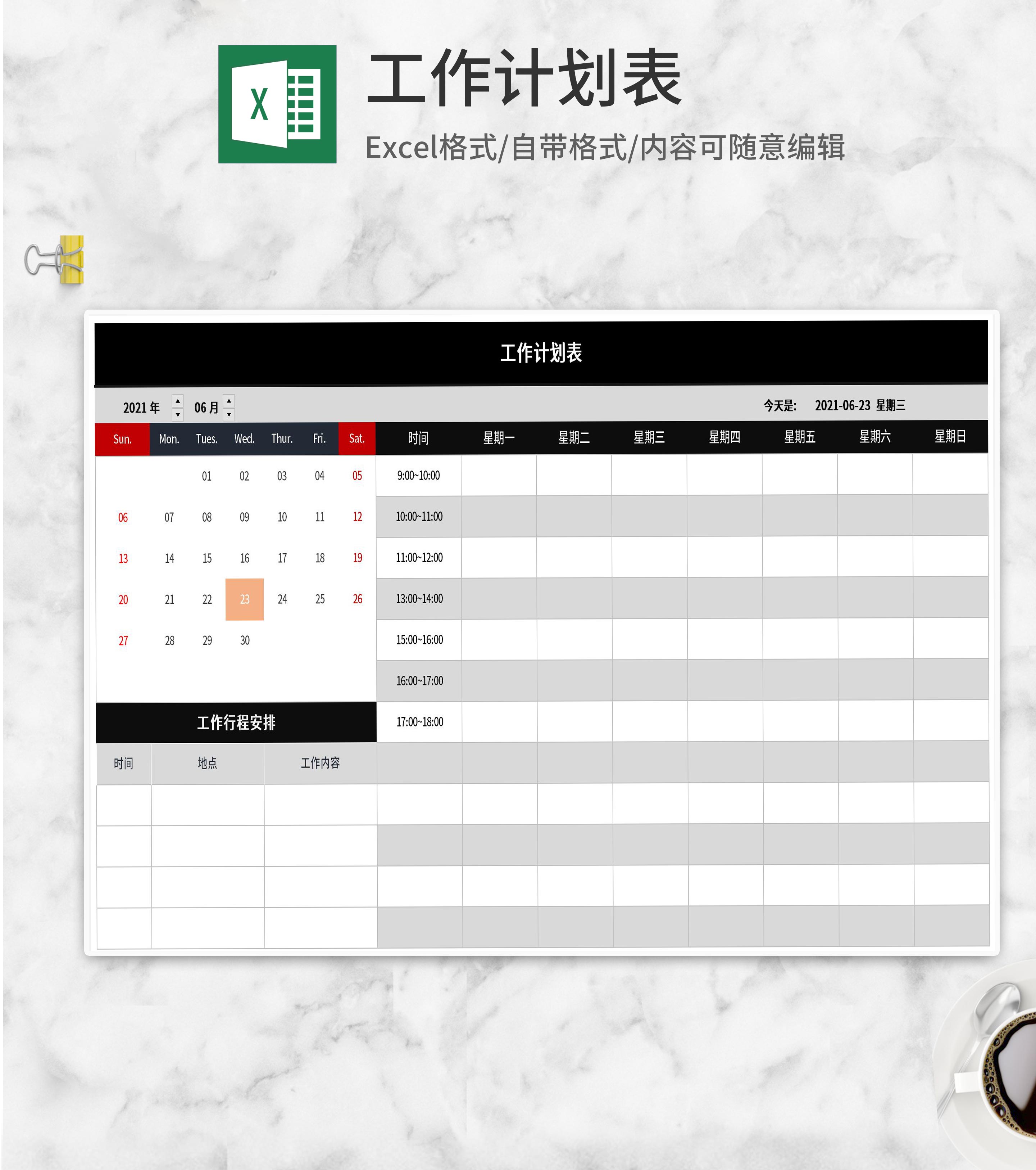 工作行程计划安排Excel模板