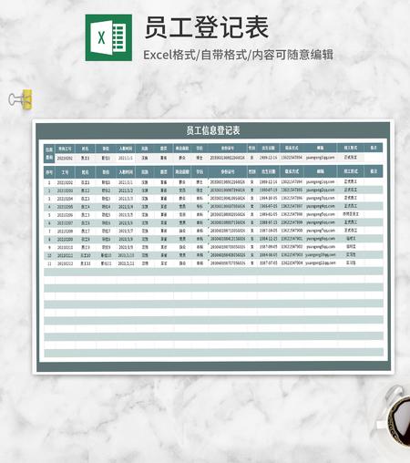 公司员工信息登记表Excel模板