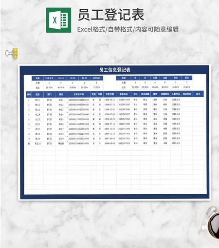 深蓝员工信息登记表Excel模板