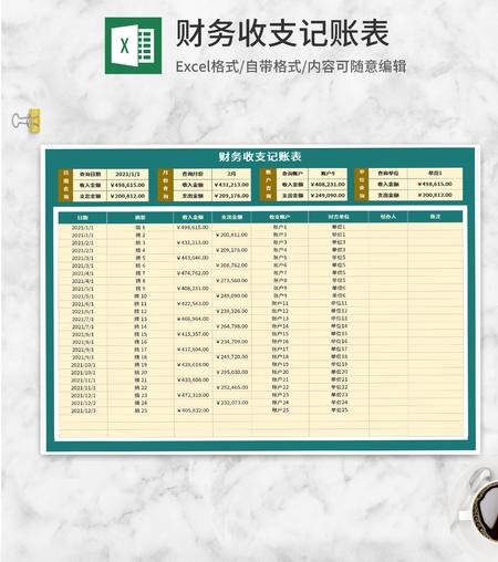 单位账户财务收支记账表Excel模板
