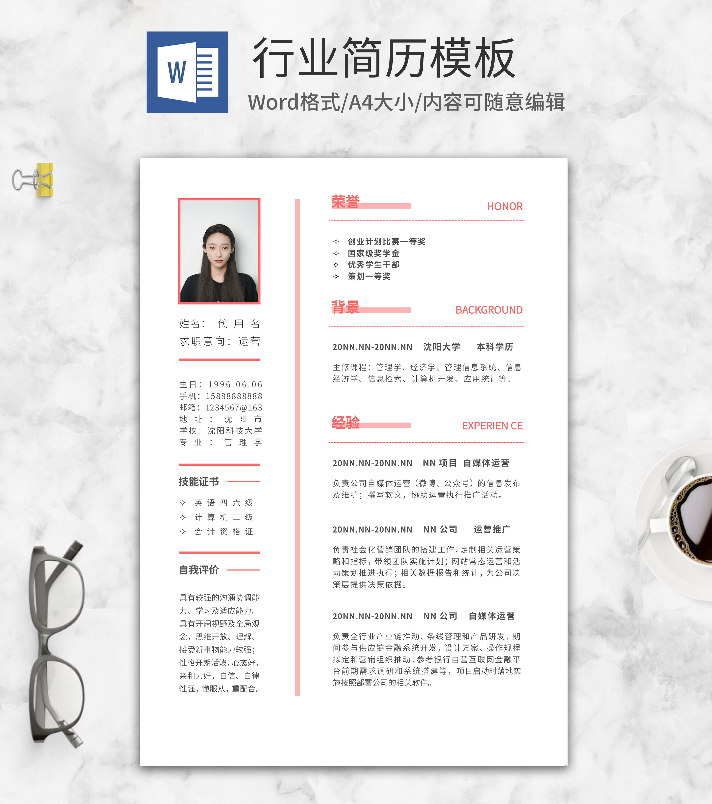 小清新粉色运营求职简历word模板