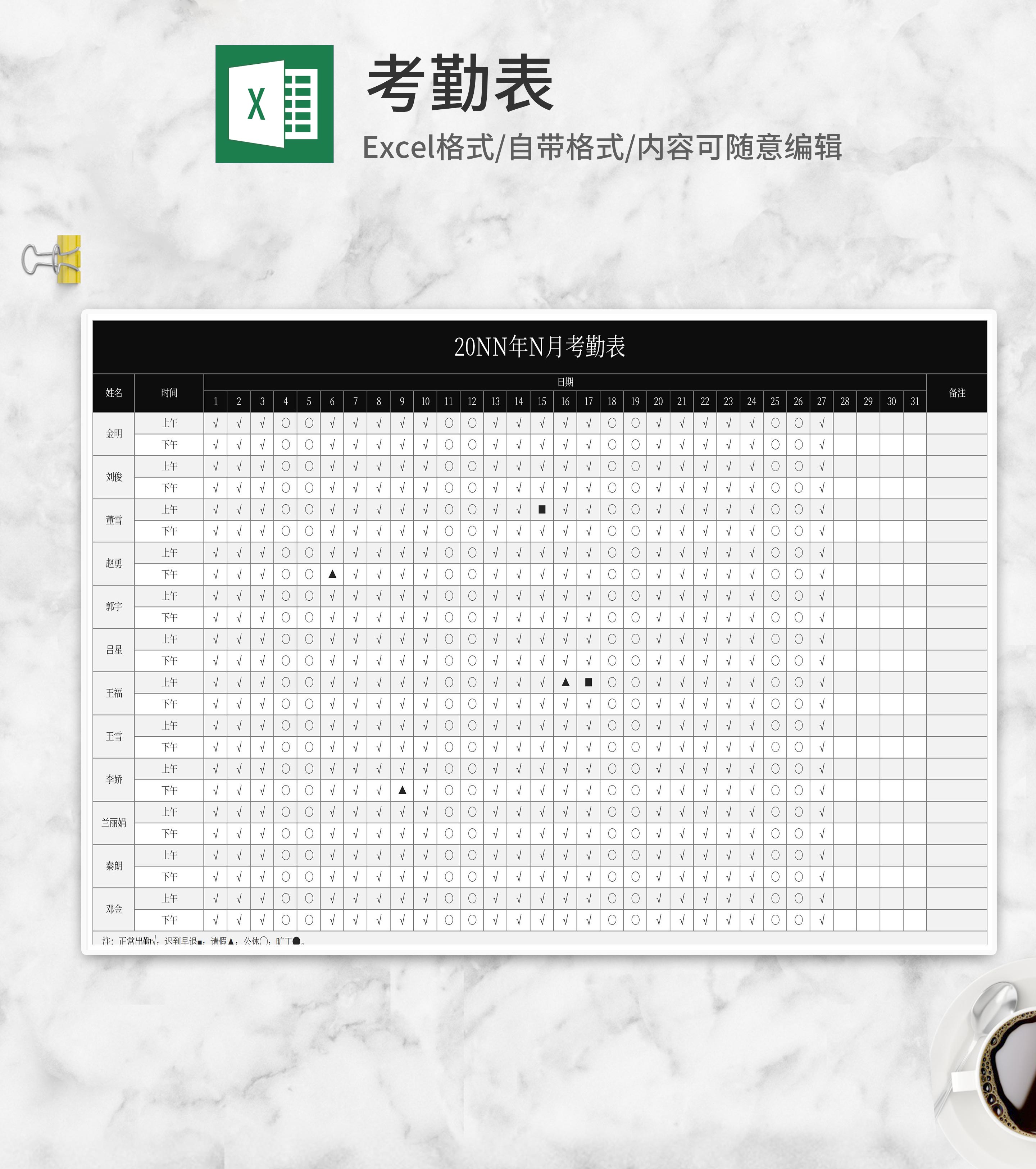 年份月度考勤表Excel模板