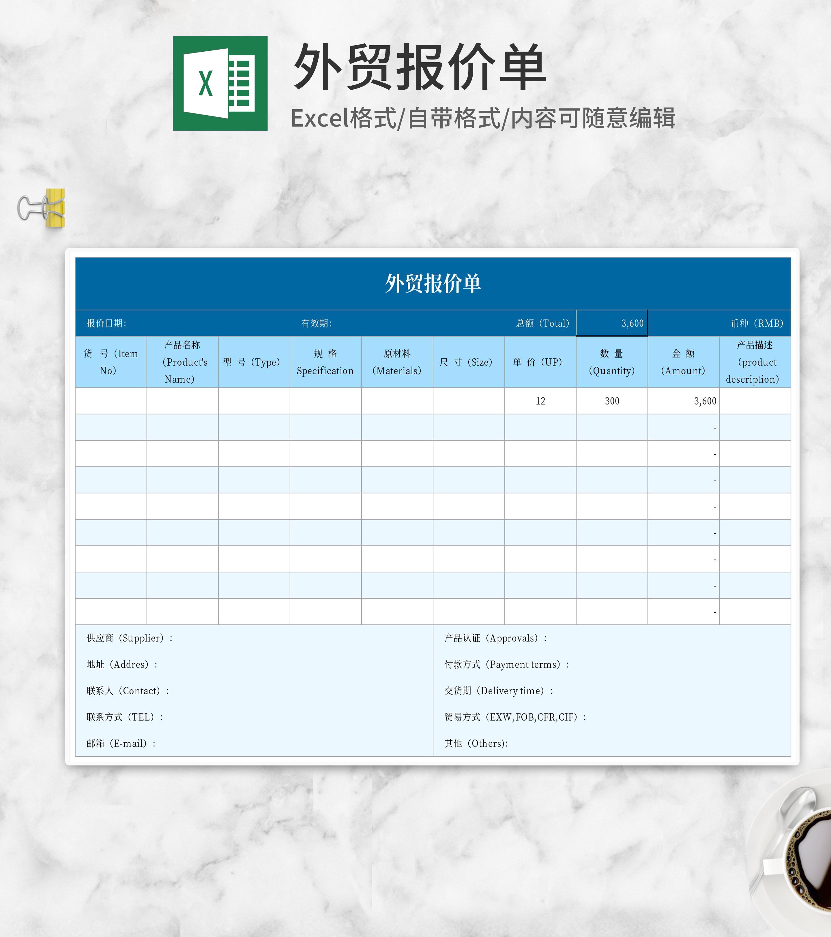 蓝色外贸报价单Excel模板