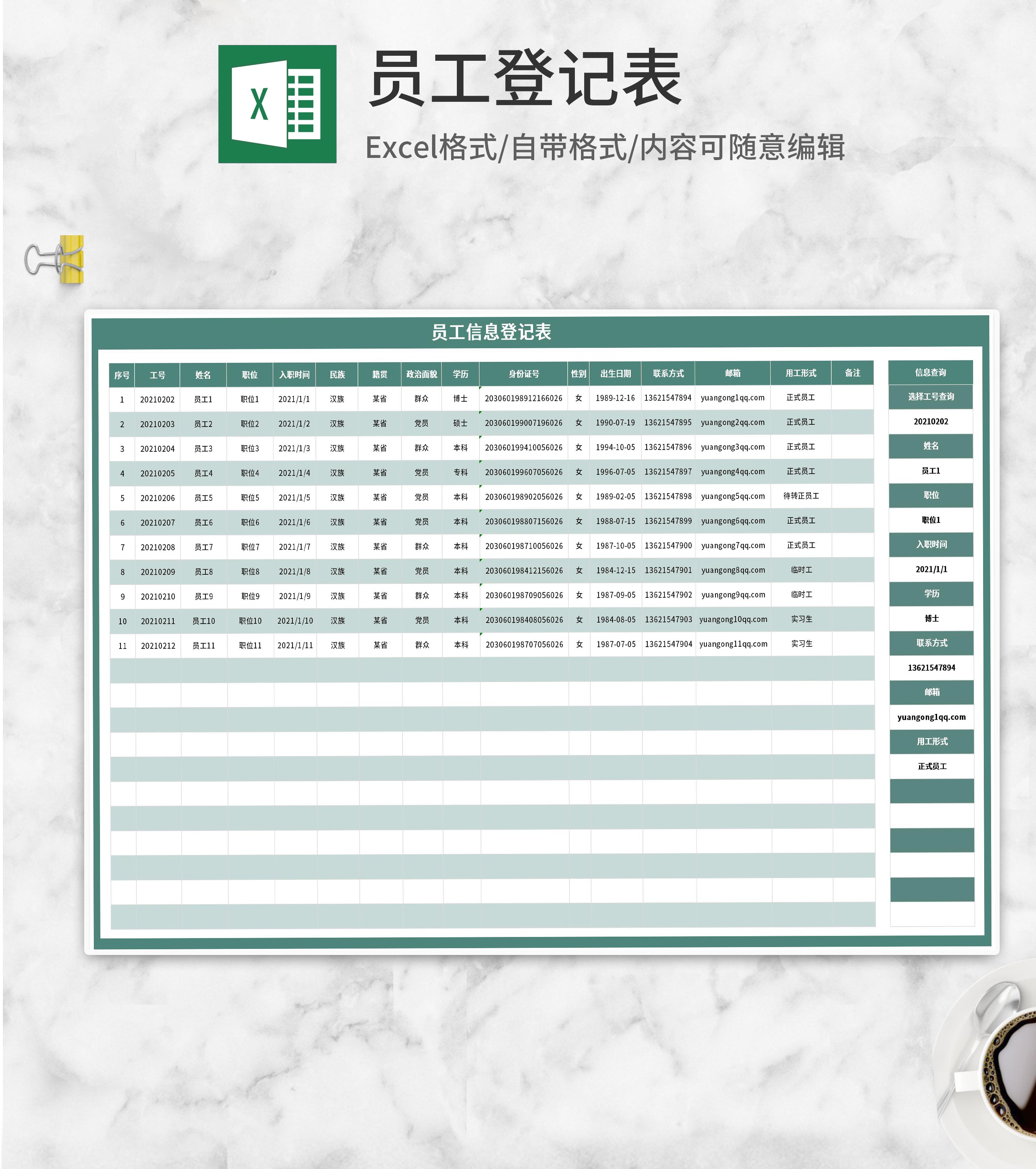 员工信息资料登记表Excel模板