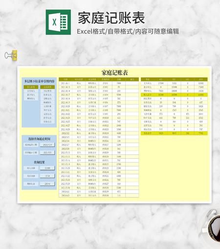 家庭记账明细查询表Excel模板