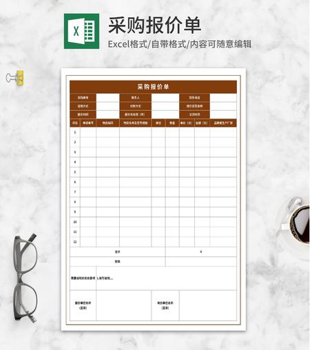 采购厂家报价单Excel模板