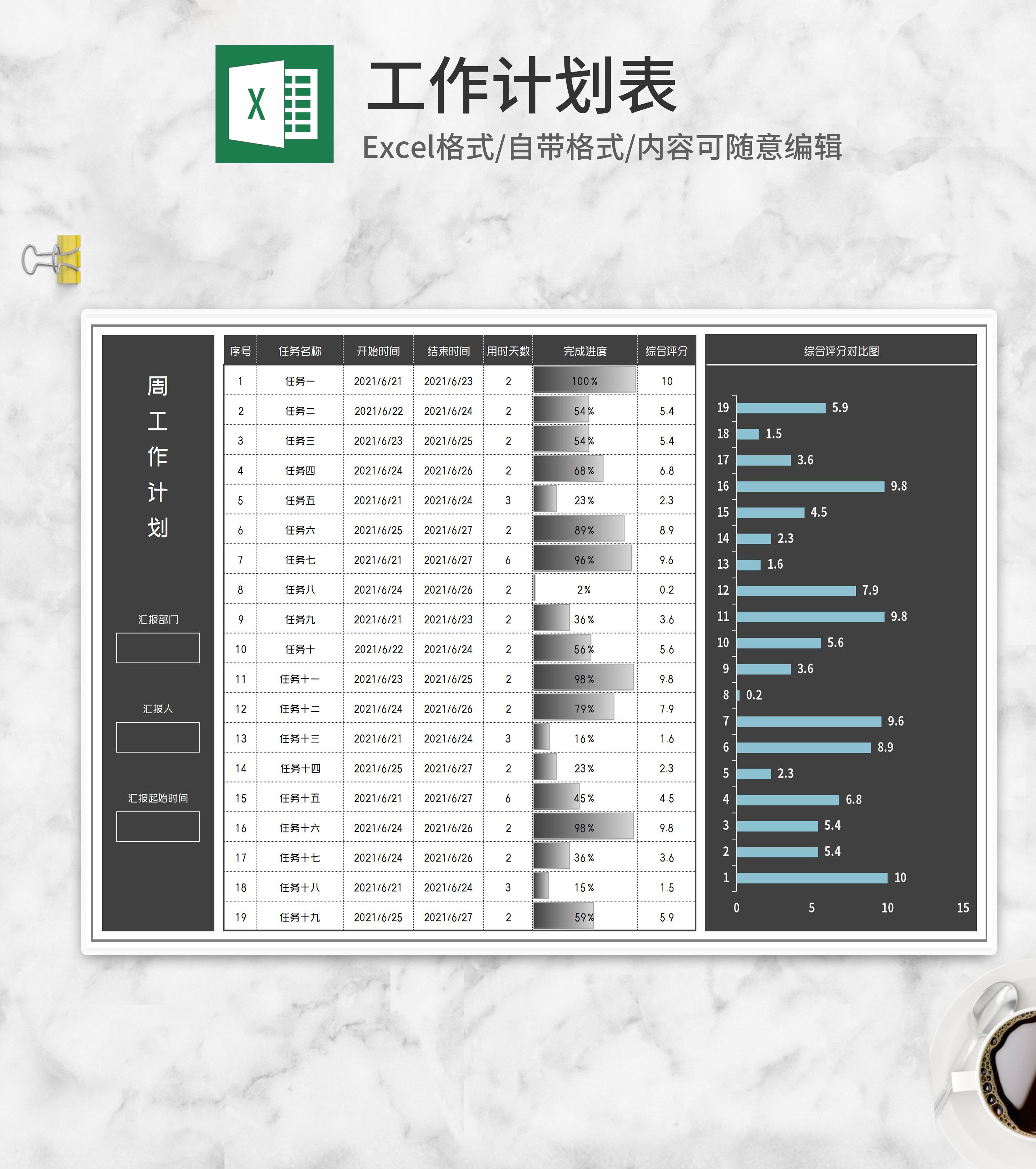 灰色周工作计划汇报表Excel模板