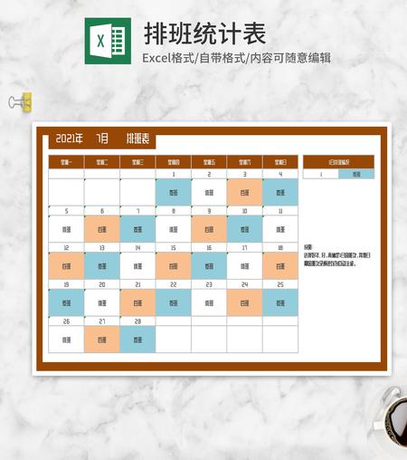 员工个人工作排班统计表Excel模板