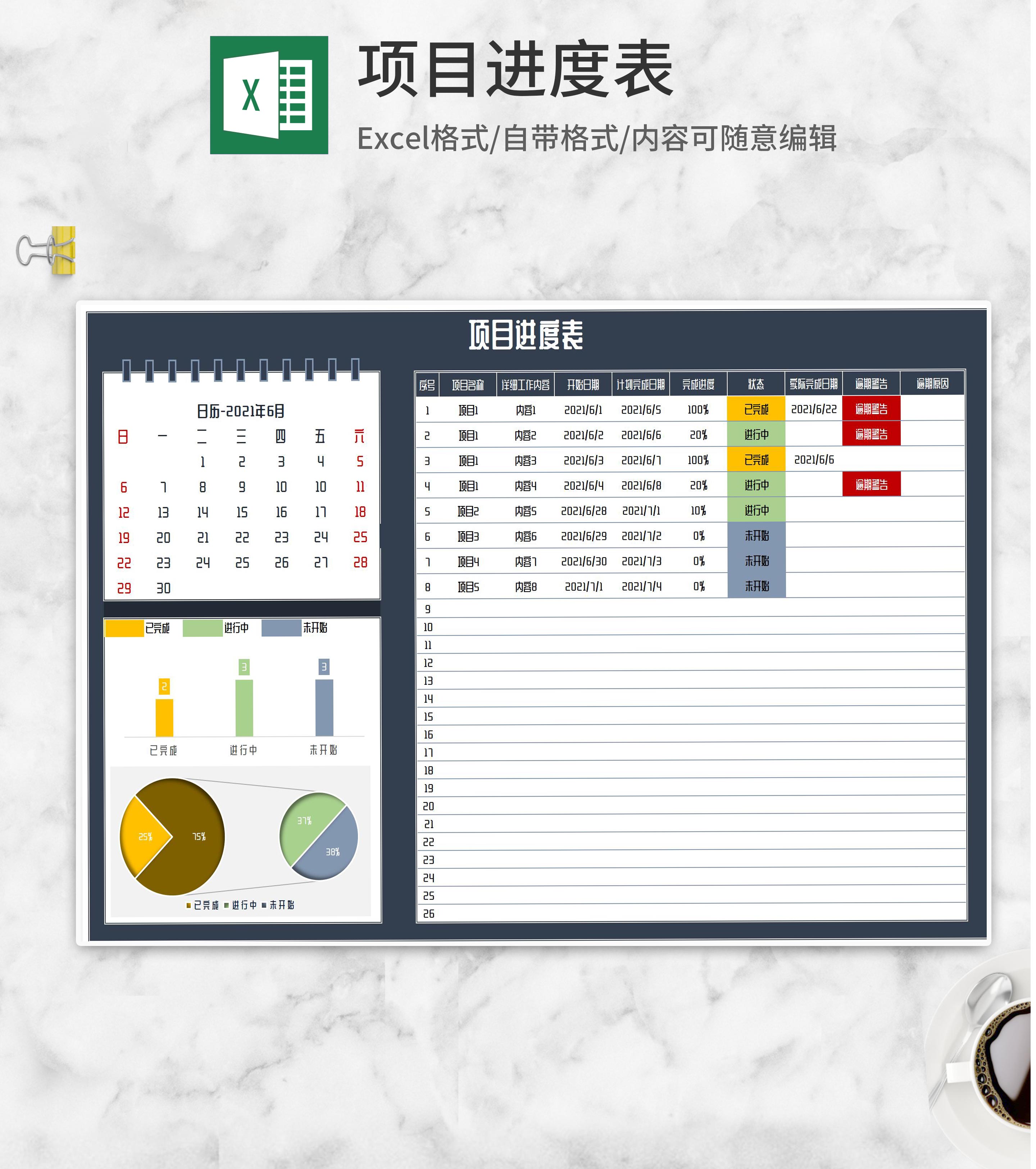 深灰项目进度表Excel模板