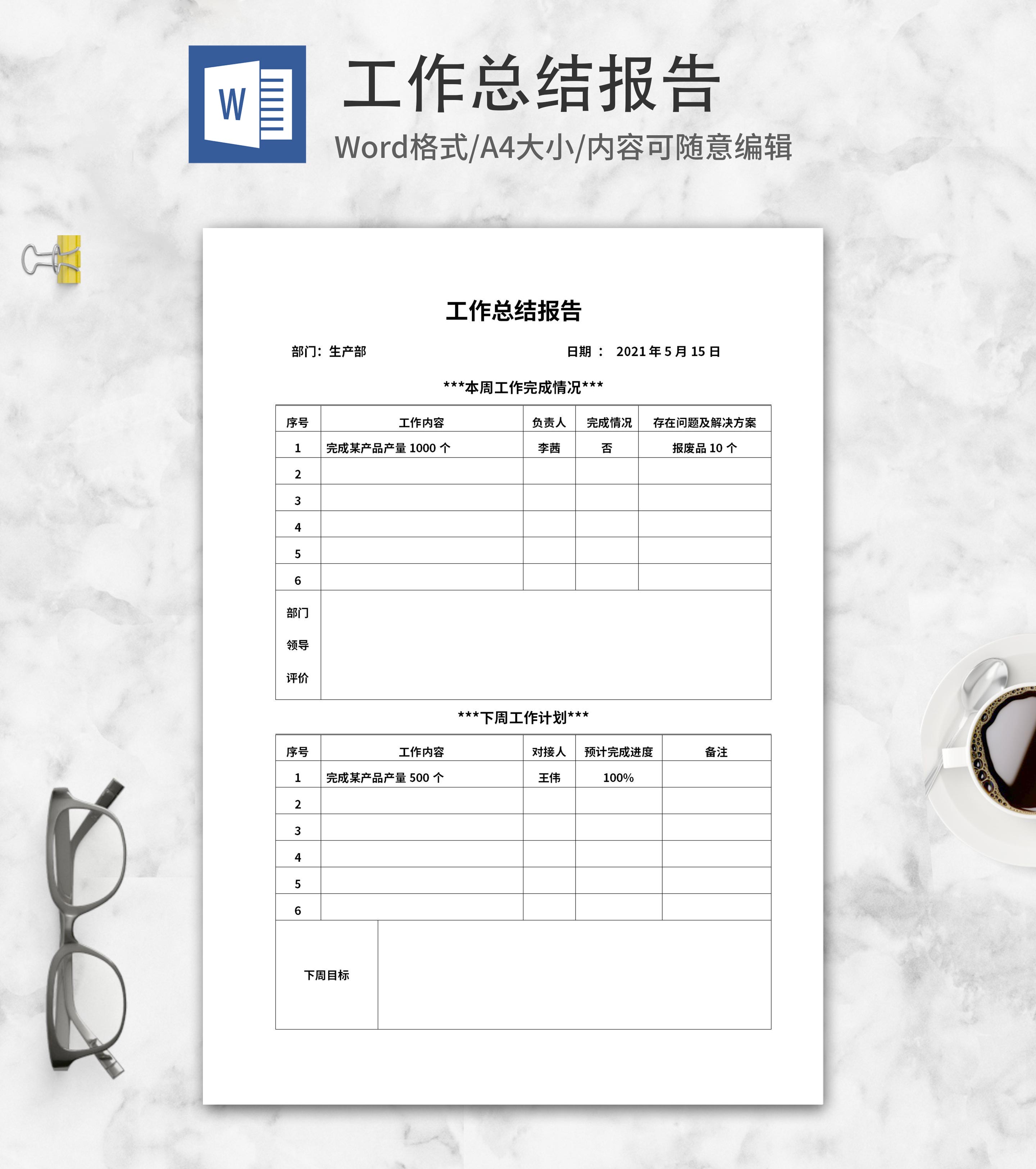 生产部工作总结报告word模板