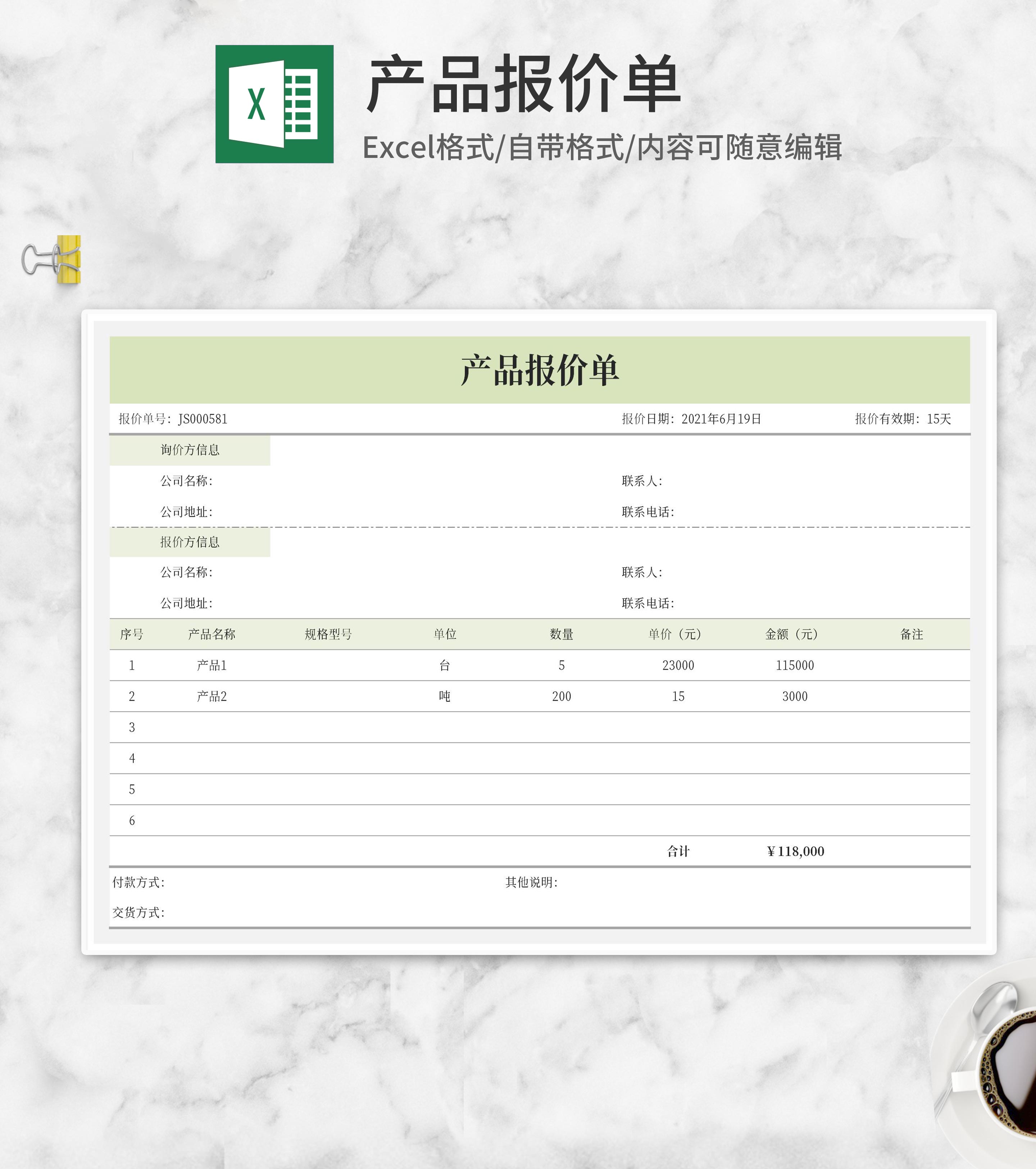 产品采购厂家报价单Excel模板