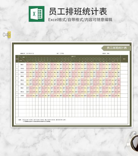 员工排班统计明细记录表Excel模板