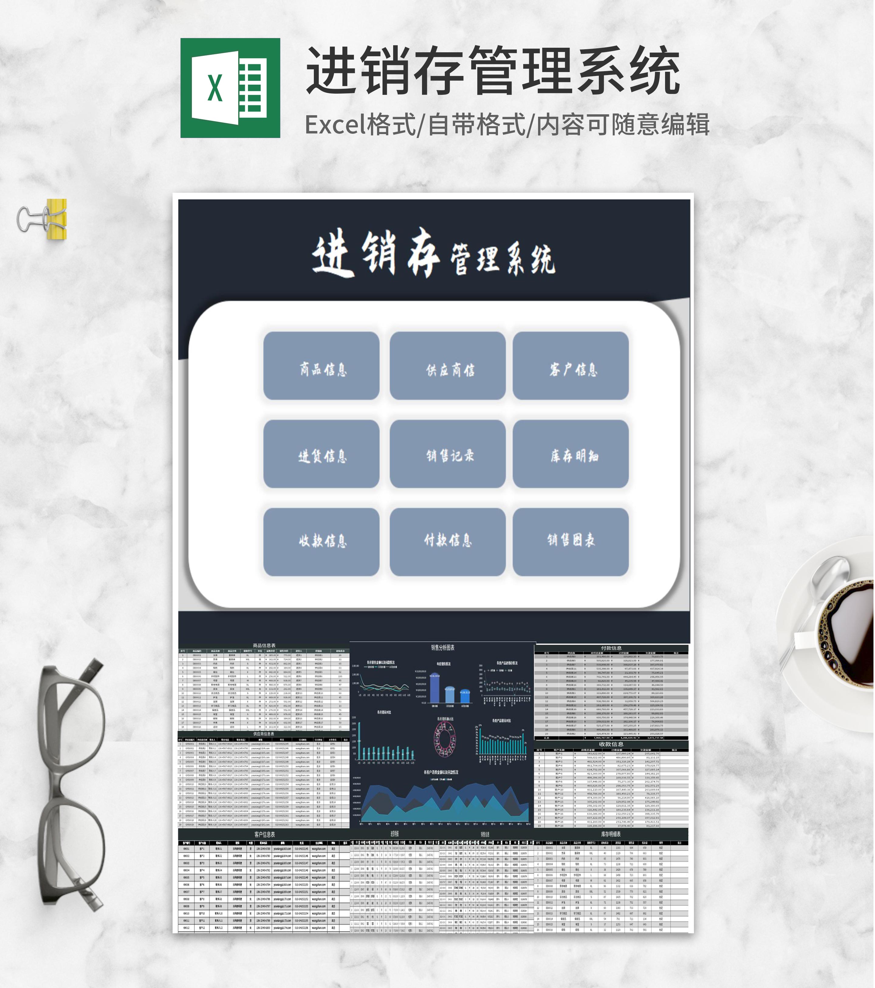 商品销售进销存管理系统Excel模板