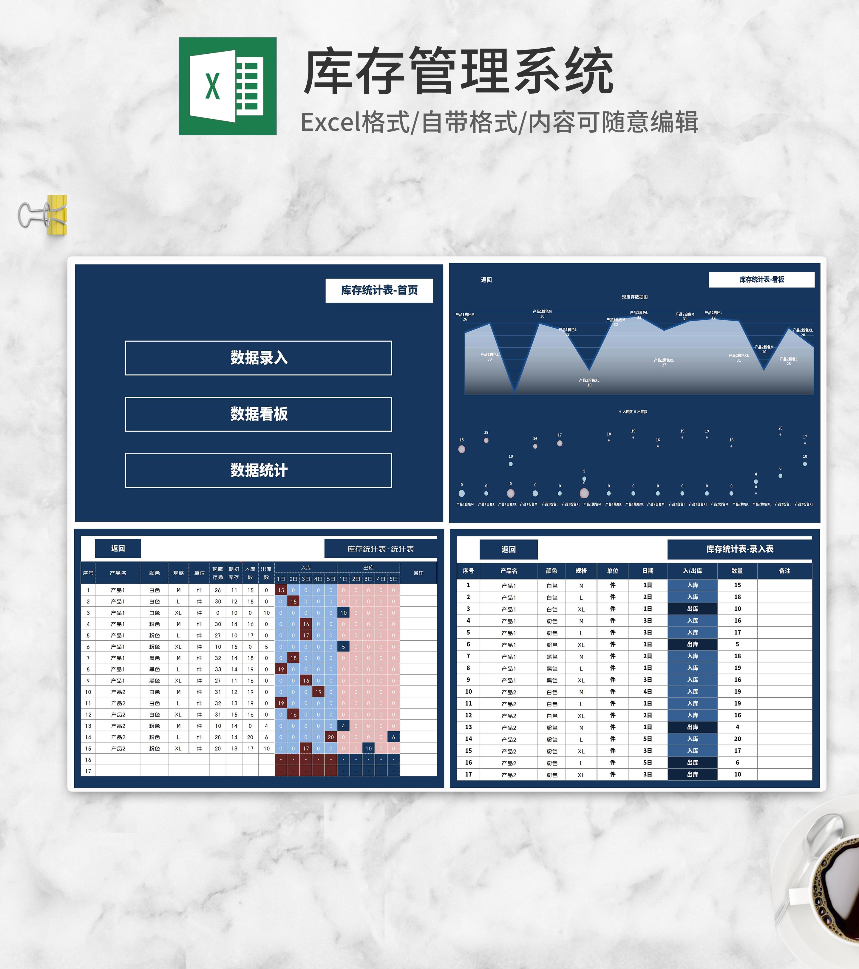 库存统计录入表Excel模板