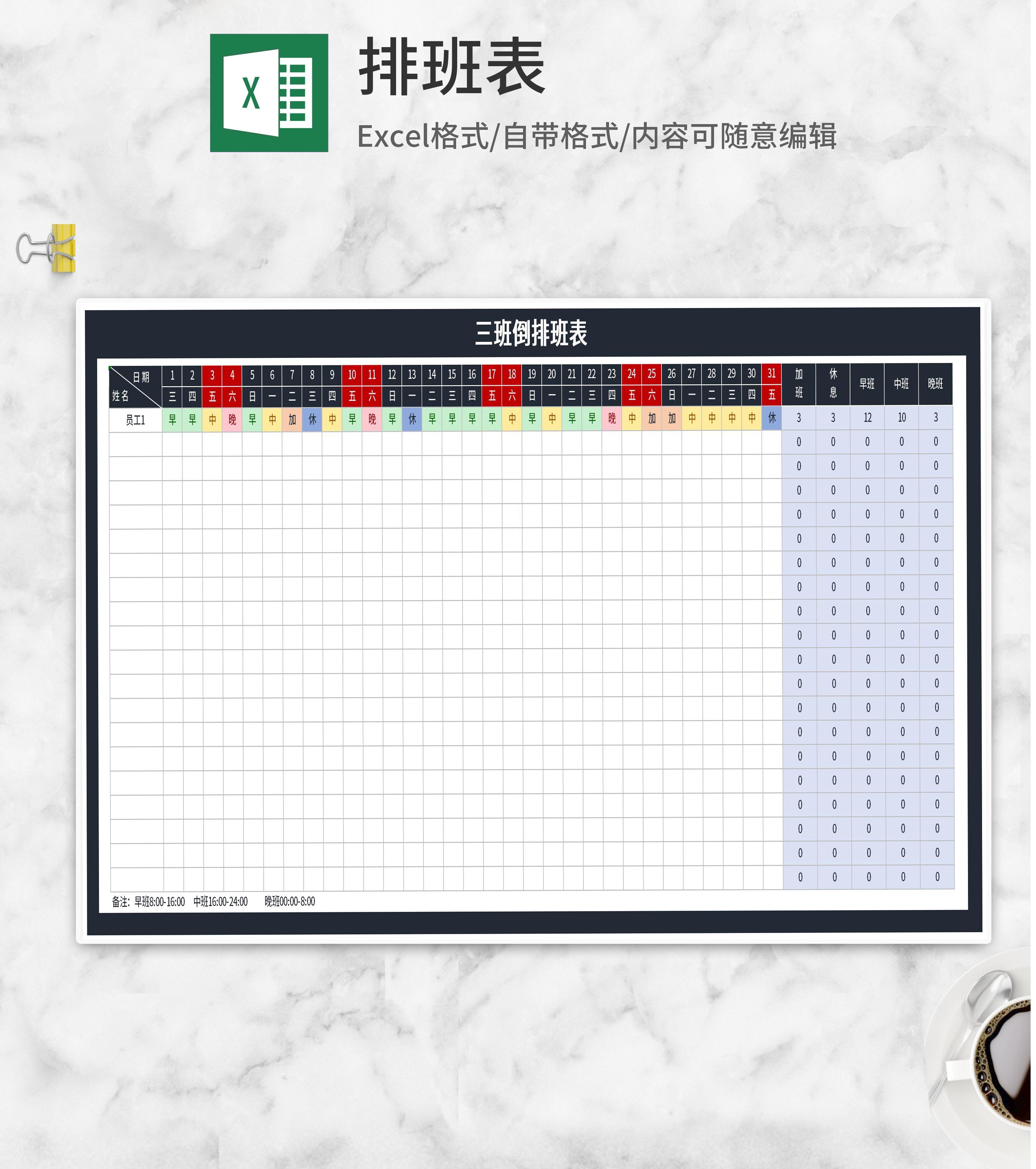员工月度三班倒排班表Excel模板