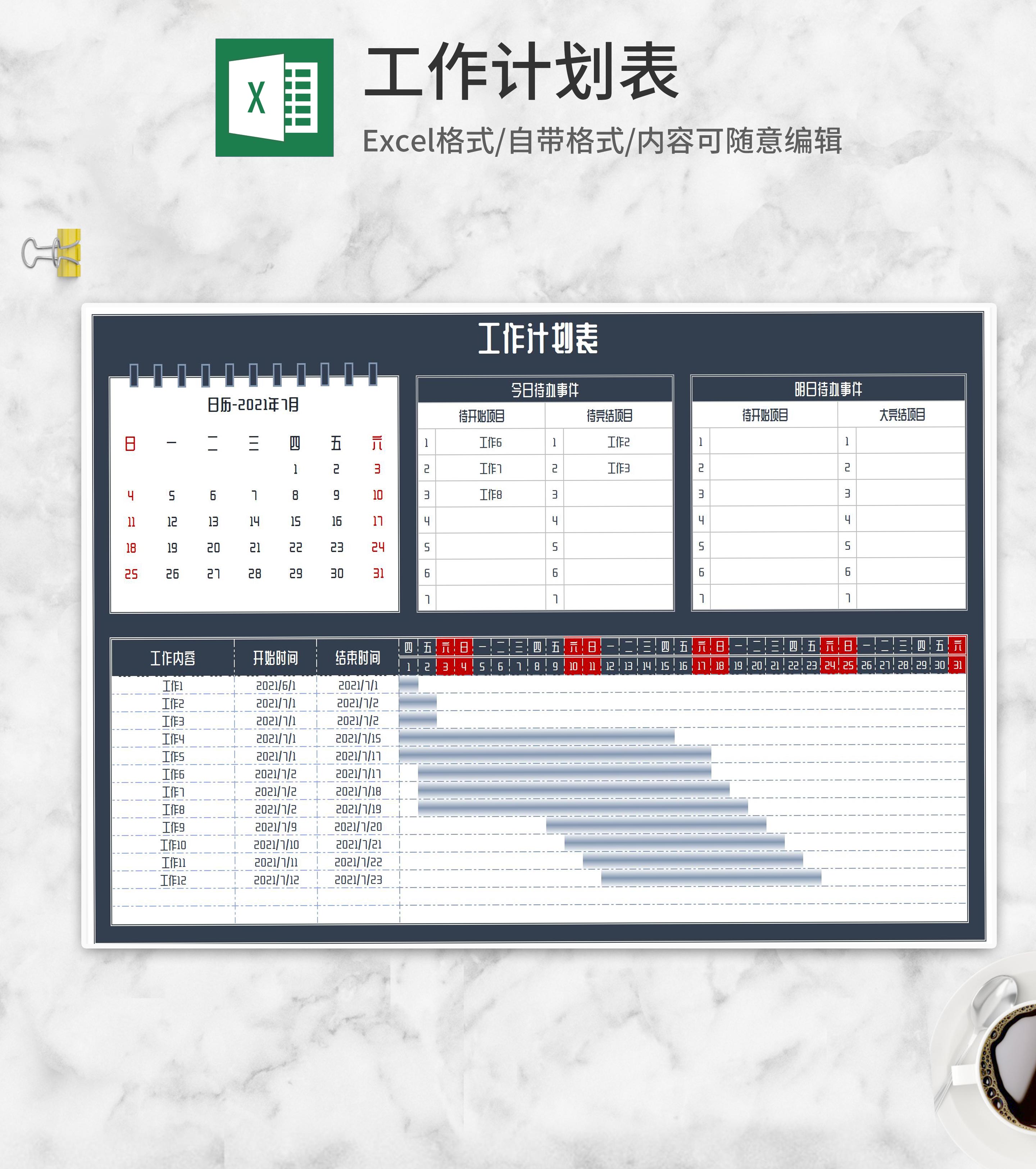 工作待办事项计划表Excel模板