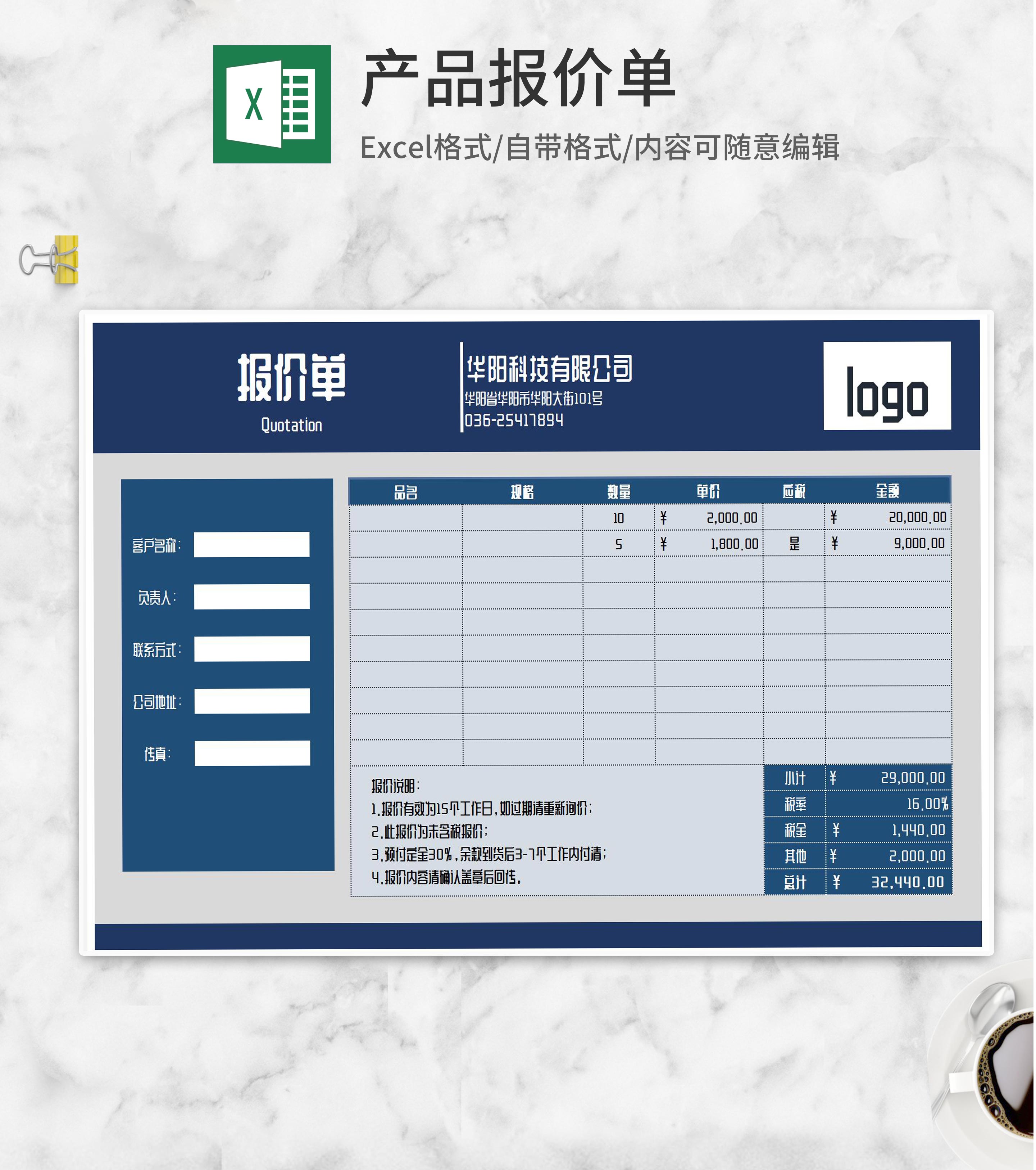 客户产品需求采购报价单Excel模板