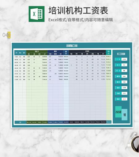 培训机构员工工资表Excel模板