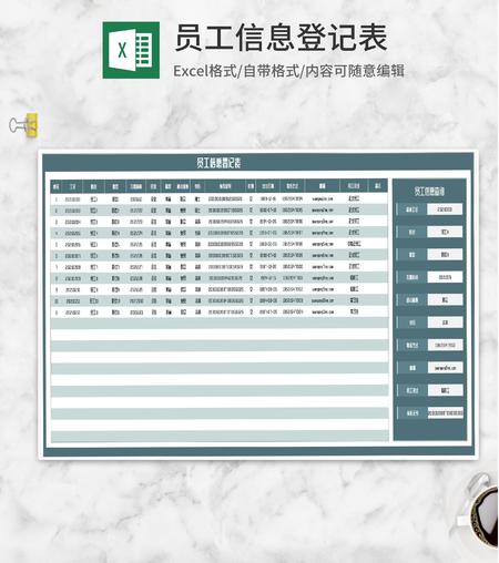 员工信息登记明细表Excel模板
