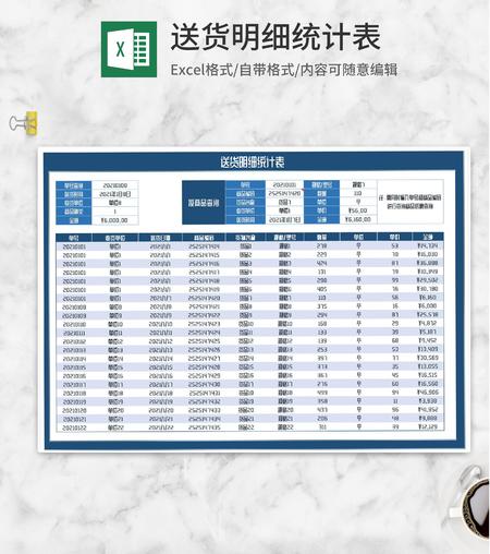 采购送货明细统计表Excel模板