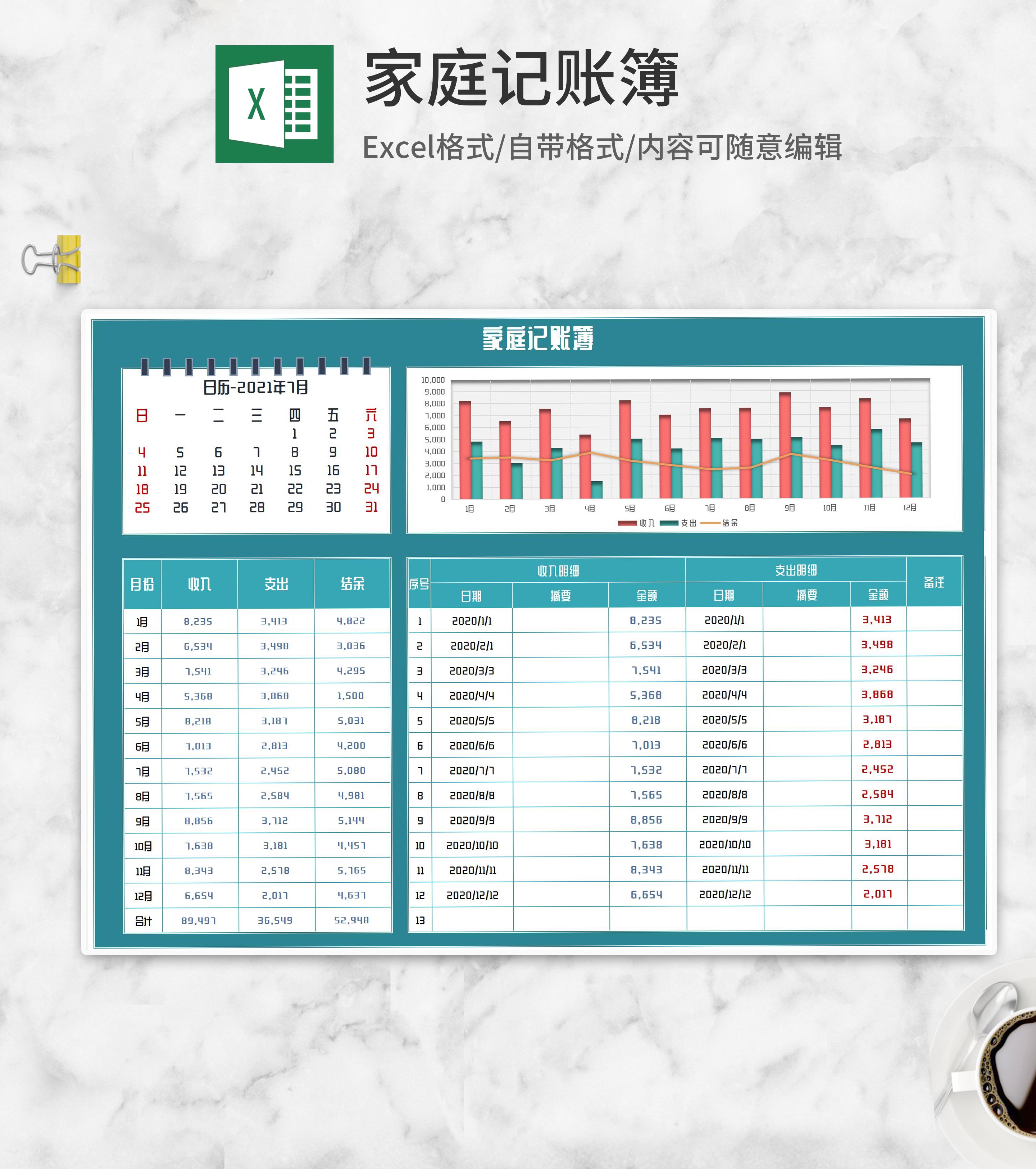 家庭收支记账明细簿Excel模板