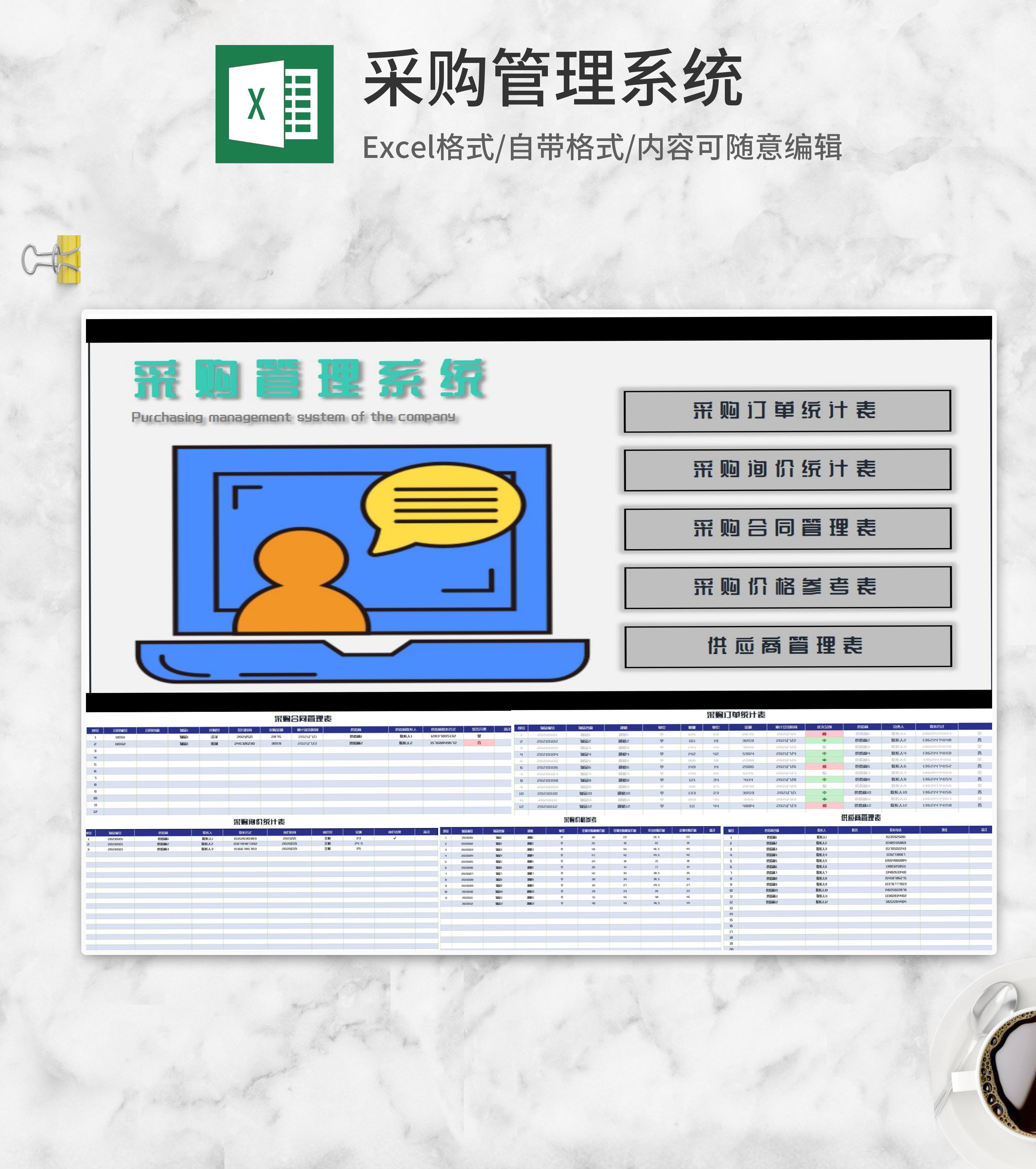 公司采购管理系统Excel模板