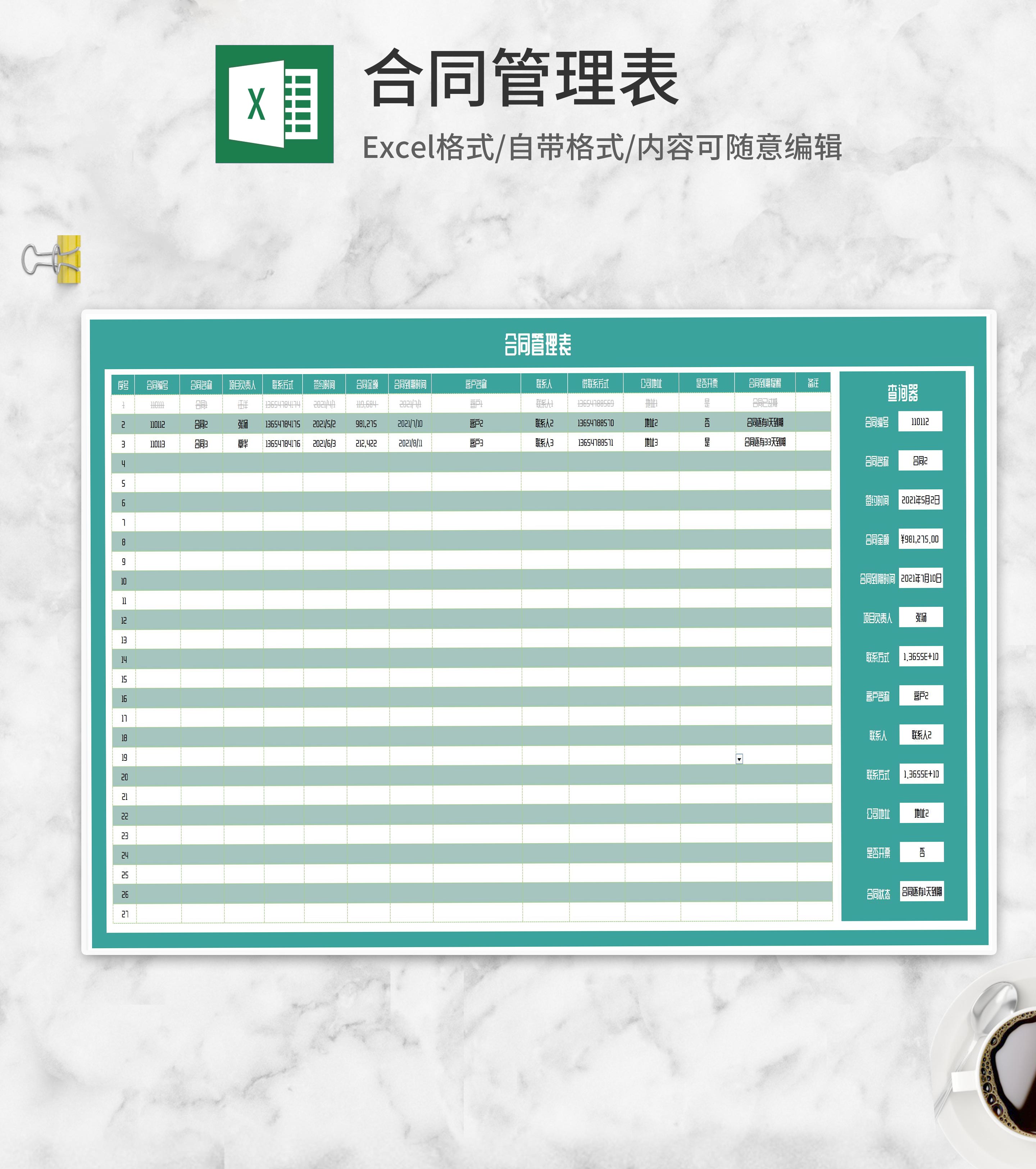 项目合同管理表Excel模板