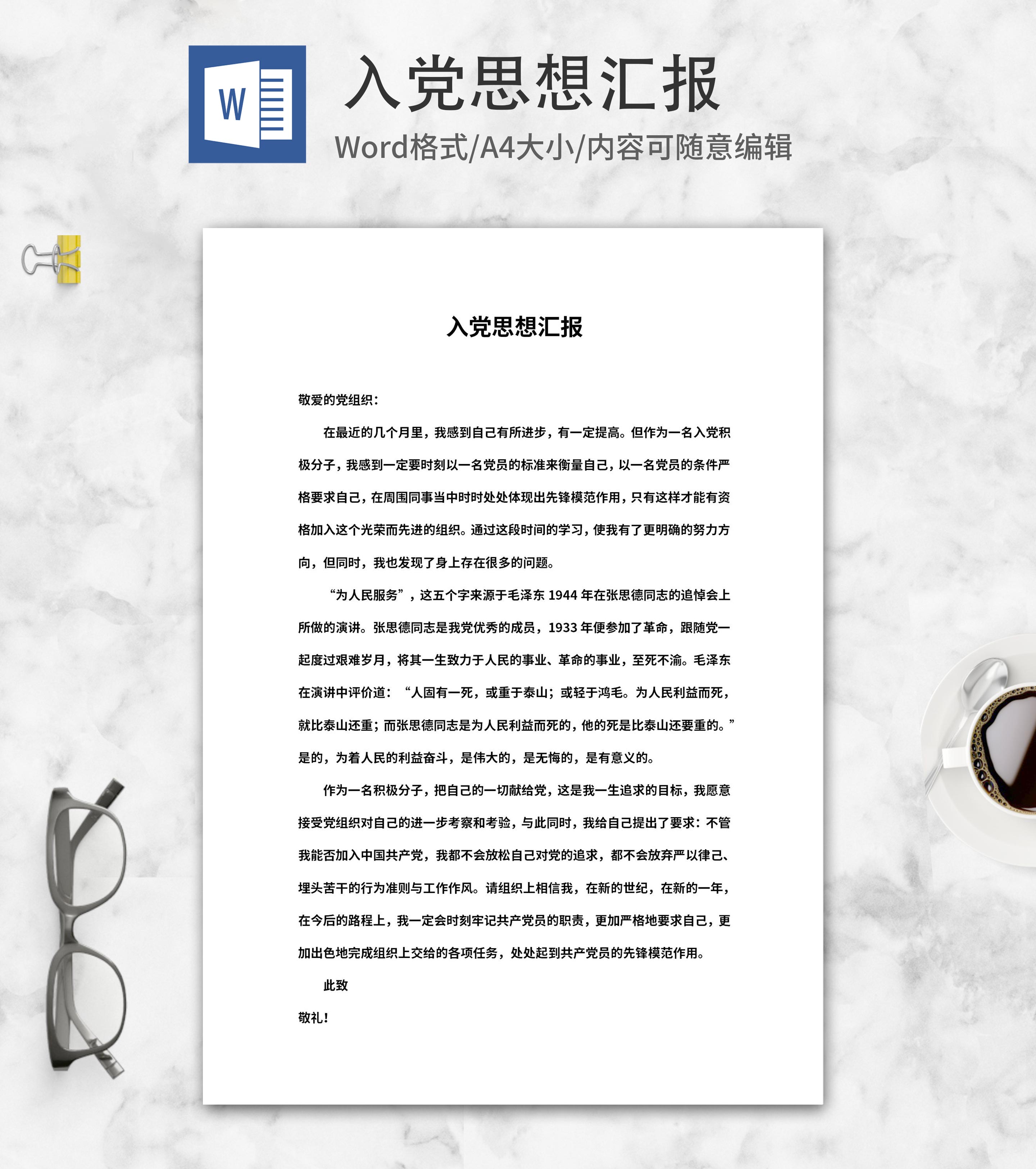 入党积极分子总结汇报word模板