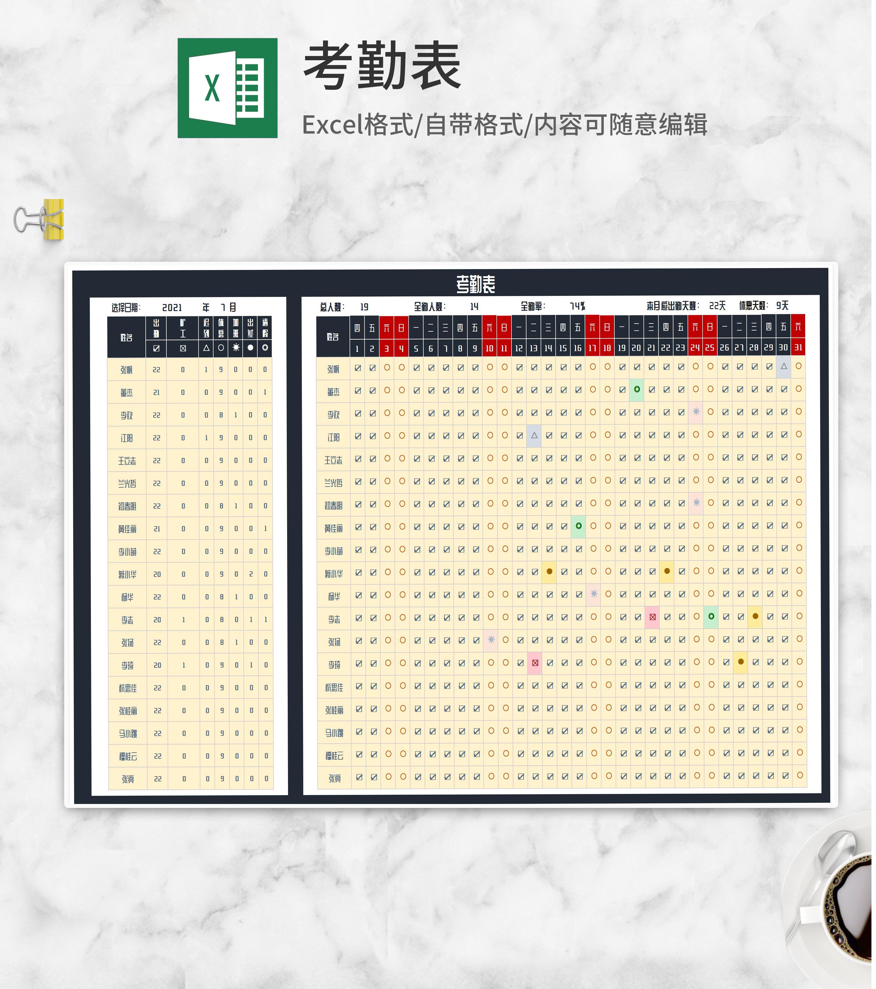 员工考勤记录统计表Excel模板