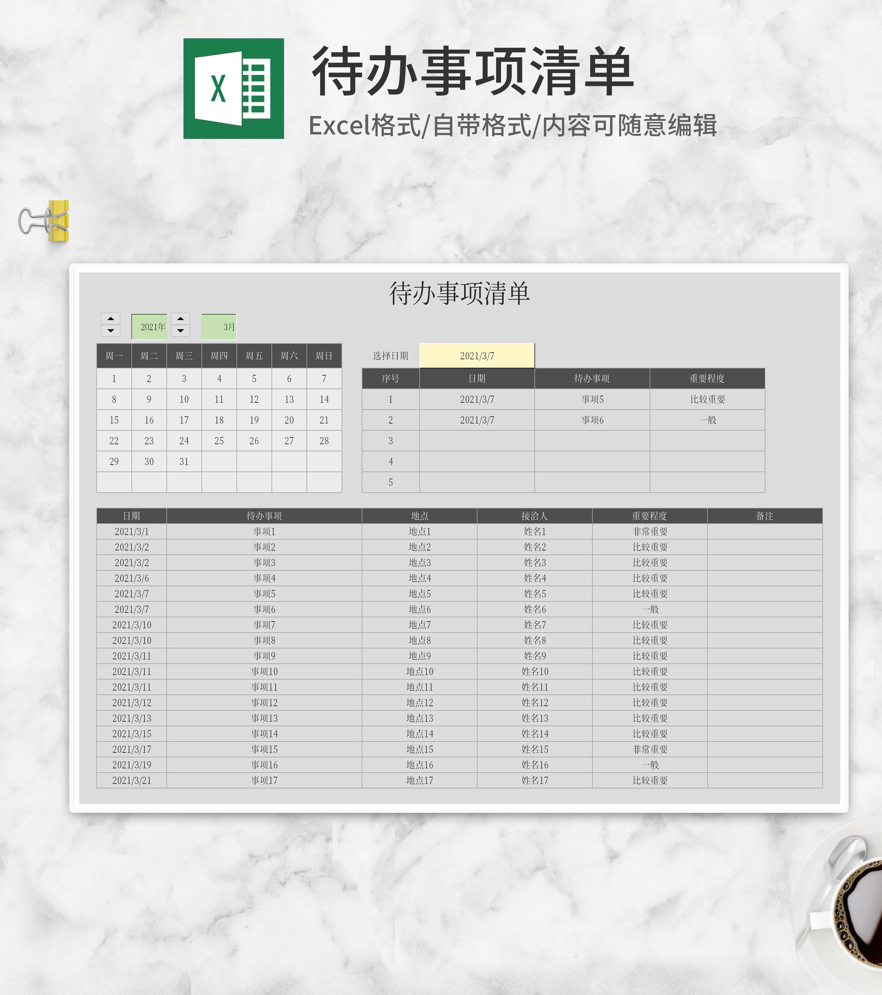 灰色待办事项清单Excel模板