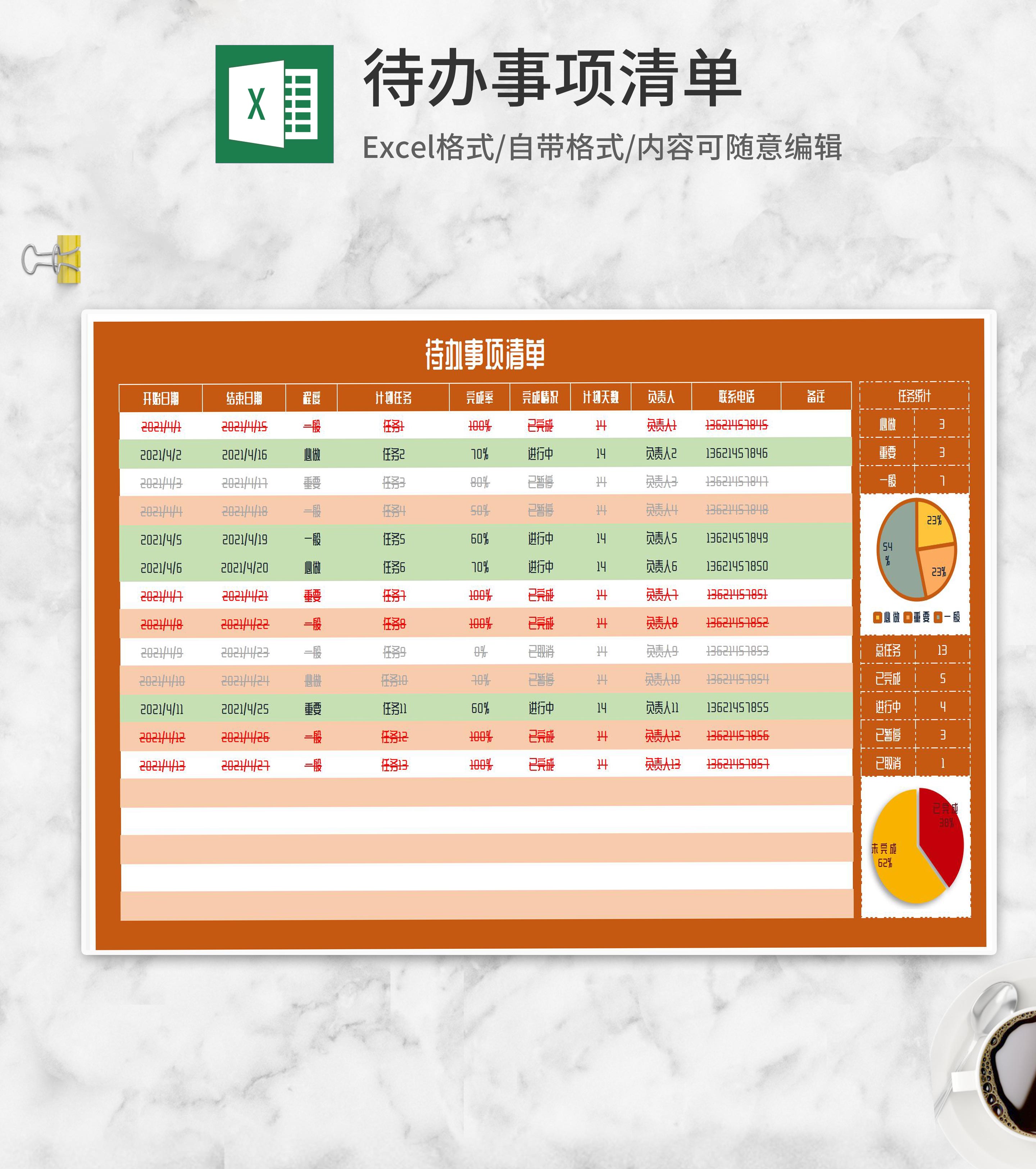 橙色待办事项任务清单Excel模板