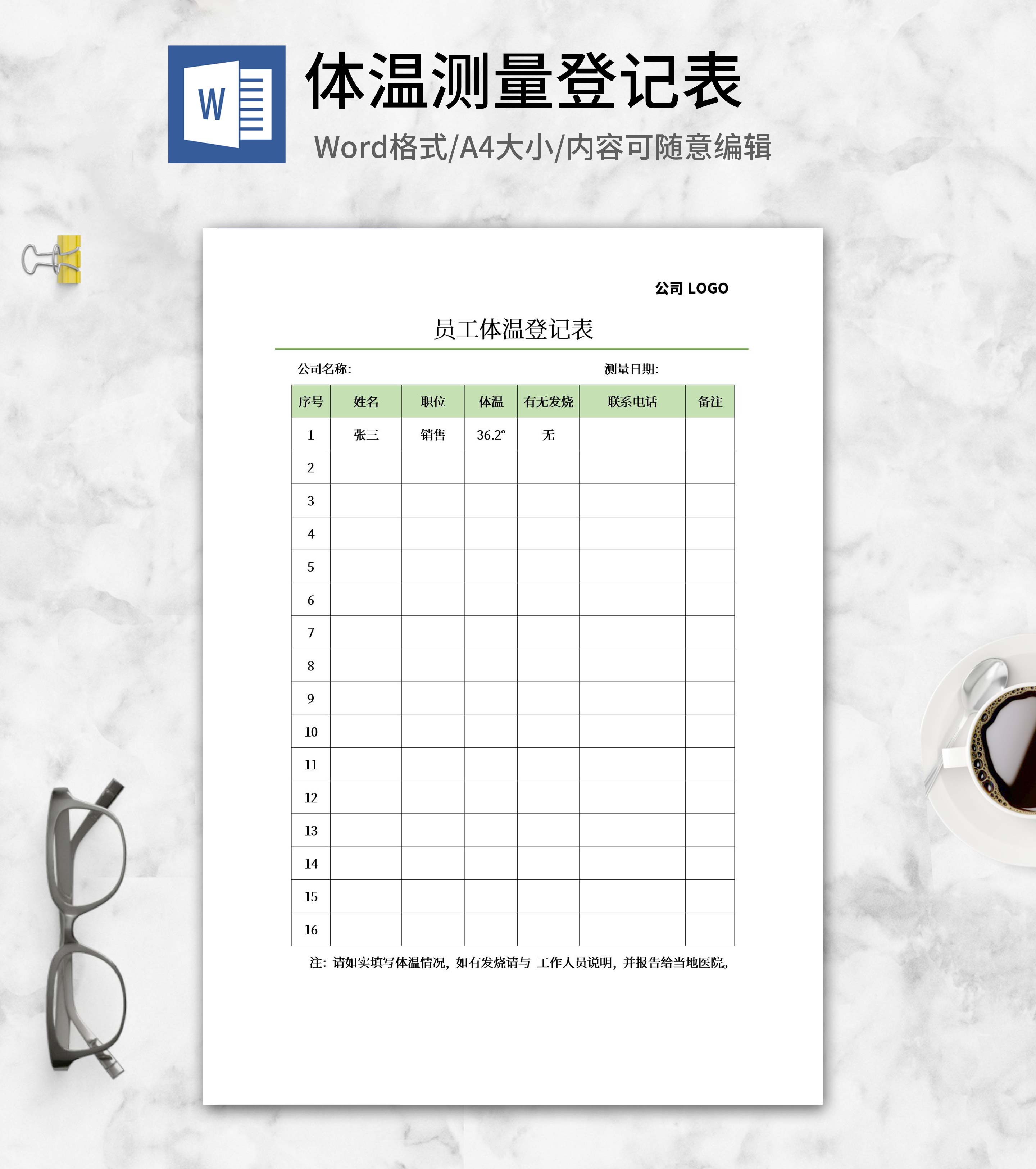 员工体温测量登记表word模板