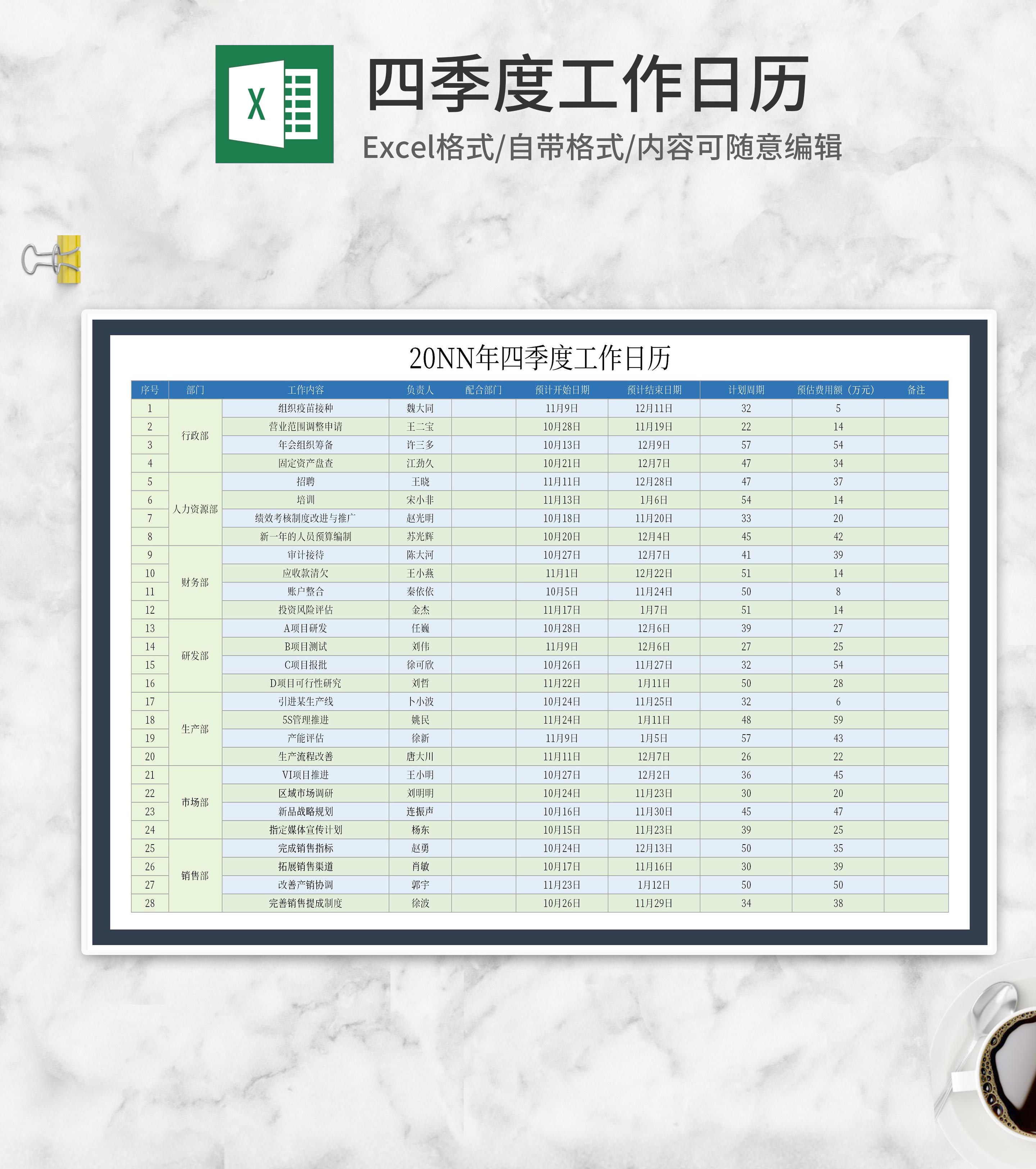四季度部门工作日历Excel模板