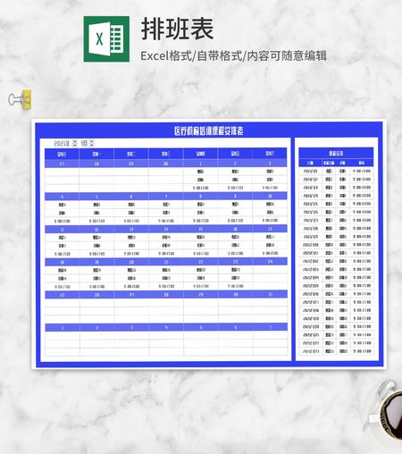 医疗机构培训课程安排表Excel模板