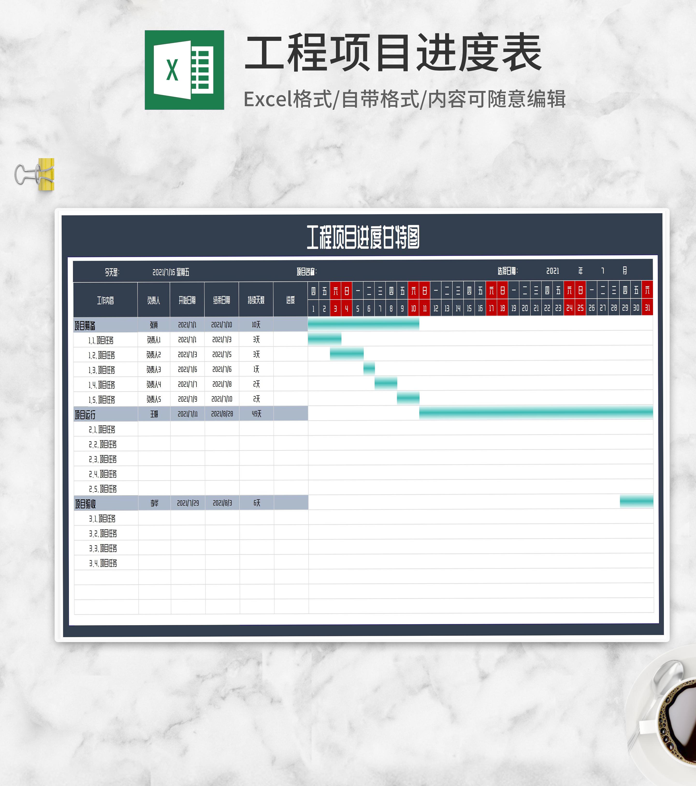 工程项目进度甘特图Excel模板