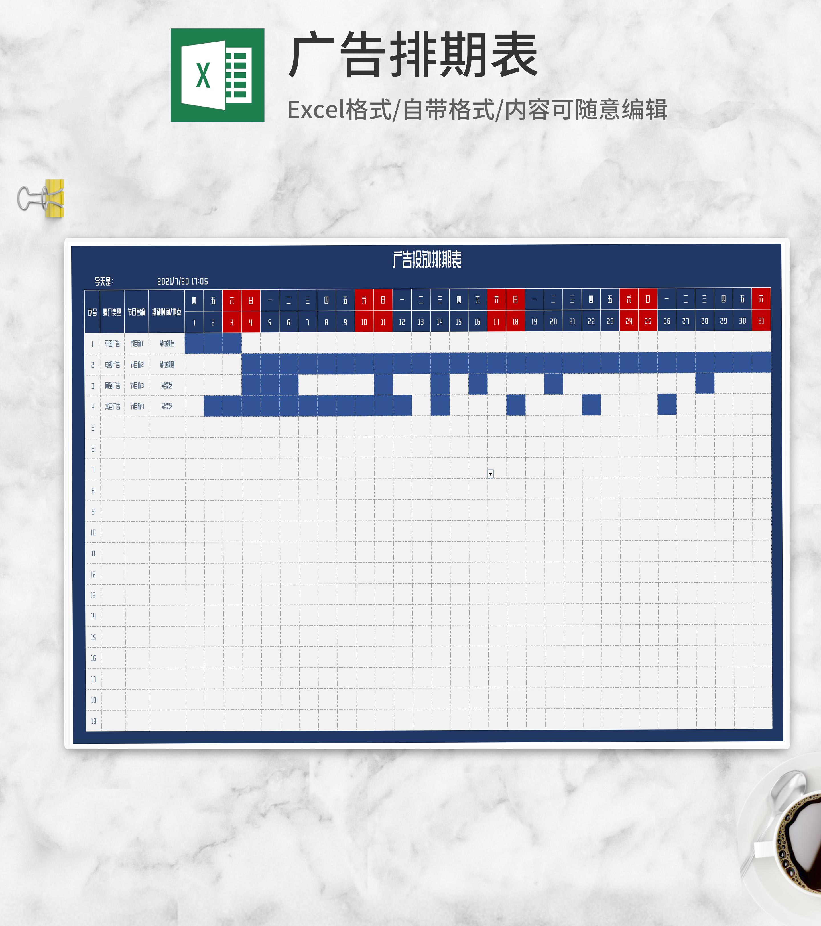 广告投放排期表Excel模板