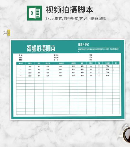 青色视频拍摄脚本计划Excel模板