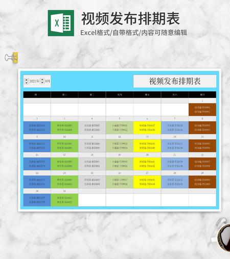 月度视频发布排期表Excel模板
