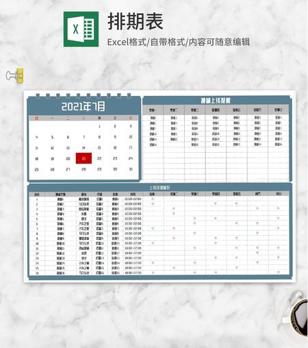 视频上线提醒明细表Excel模板