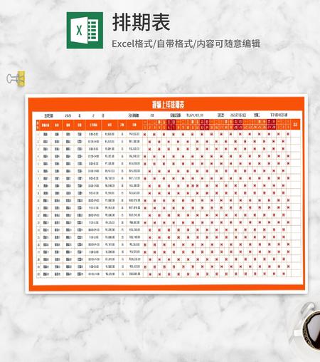 视频上线排期表Excel模板