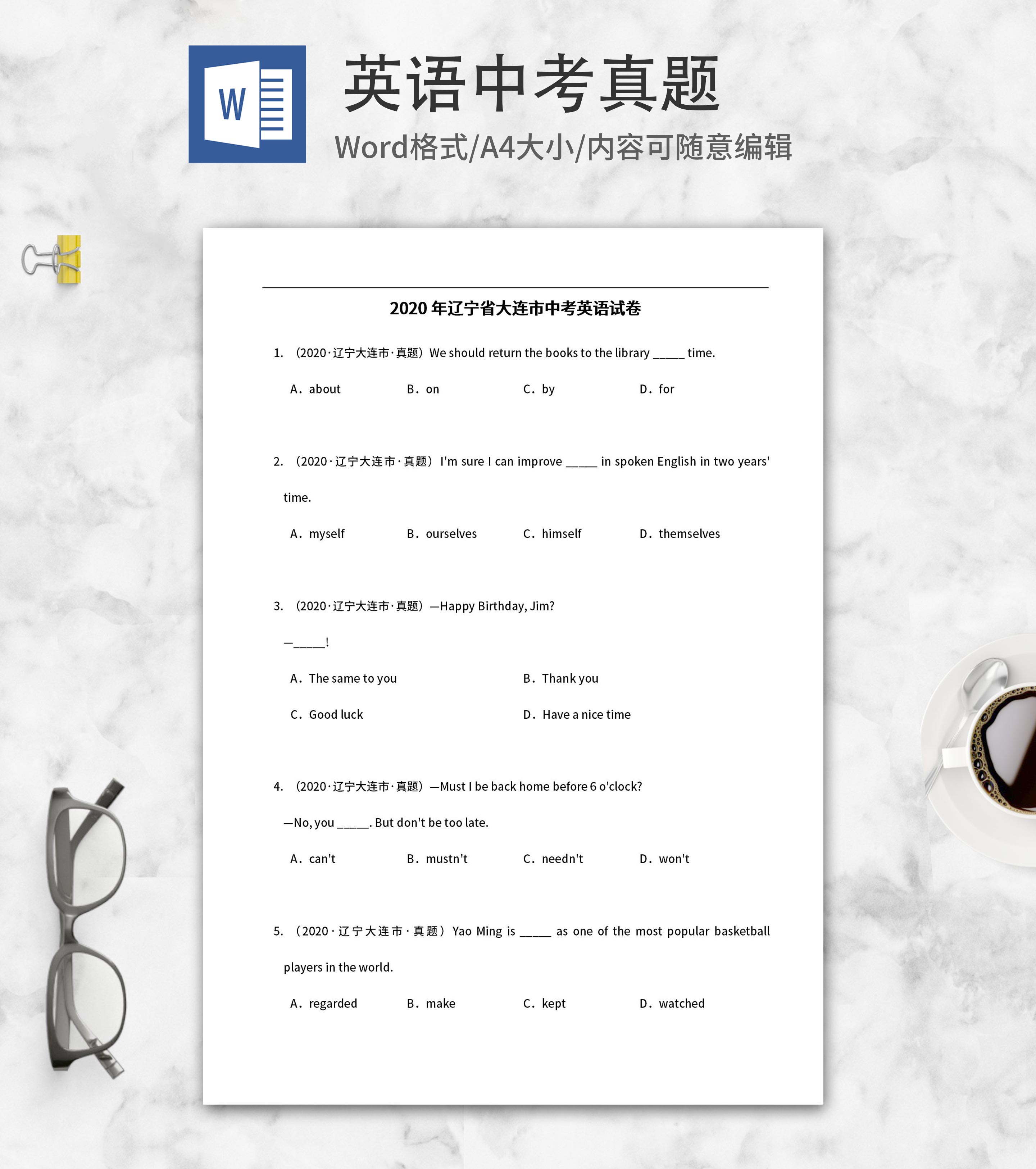 2020年辽宁省大连市中考英语试卷word模板