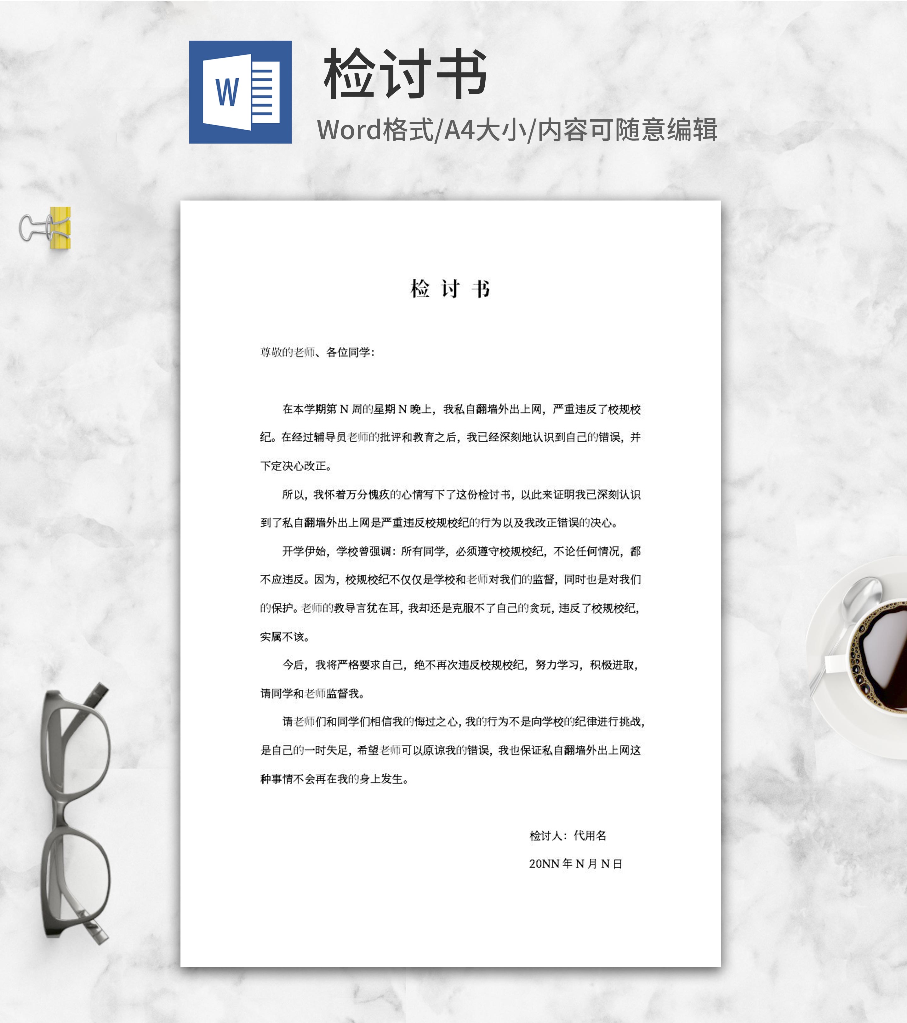 学生校园违纪检讨书word模板