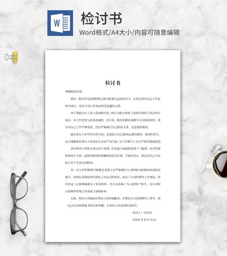 公司员工检讨书word模板