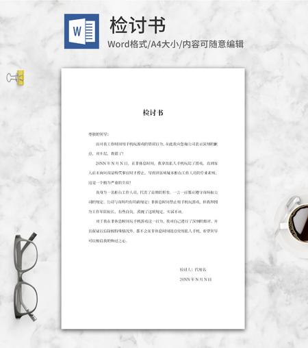 柜台工作人员检讨书word模板