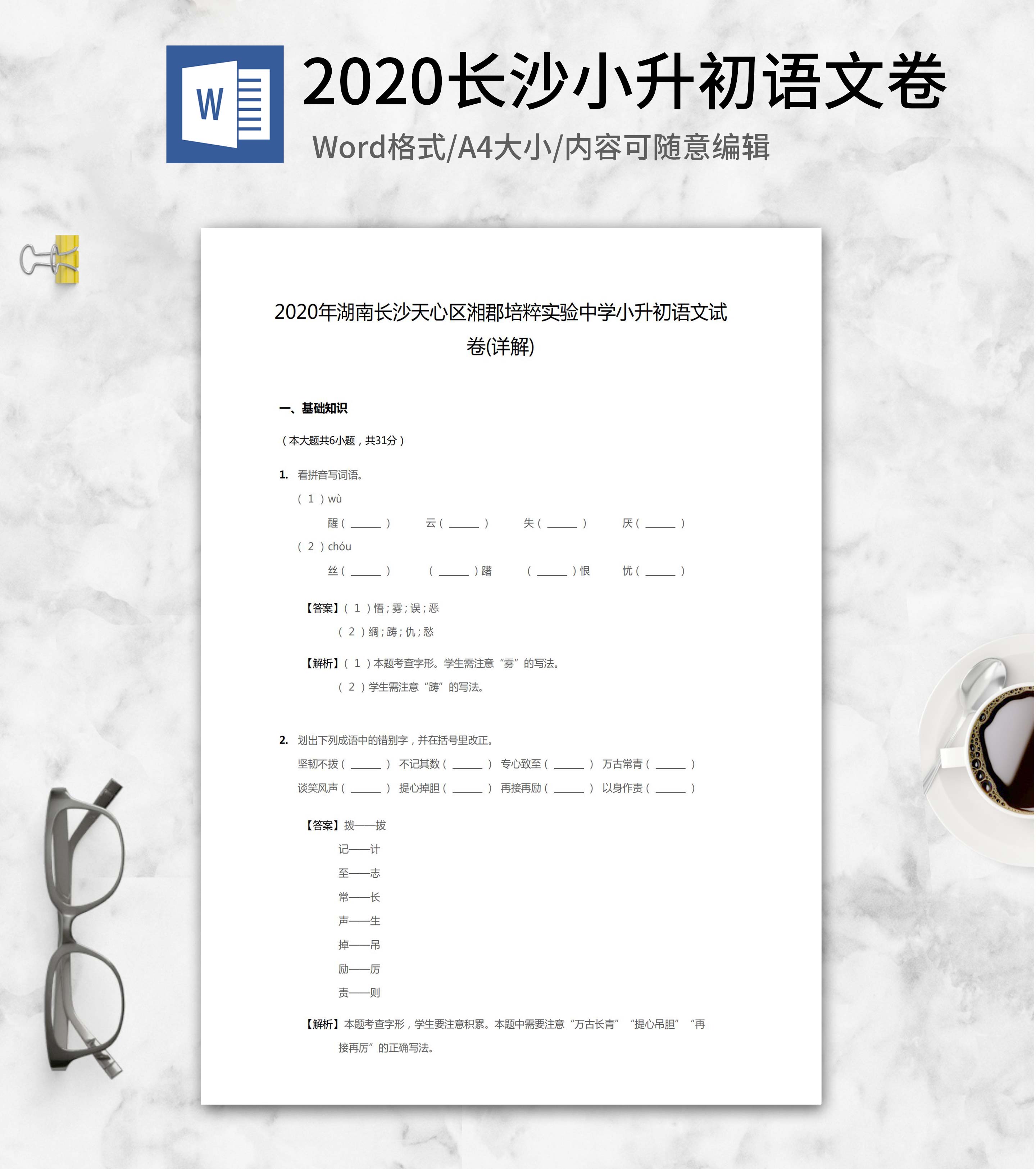 2020年长沙实验小学升学语文卷word模板