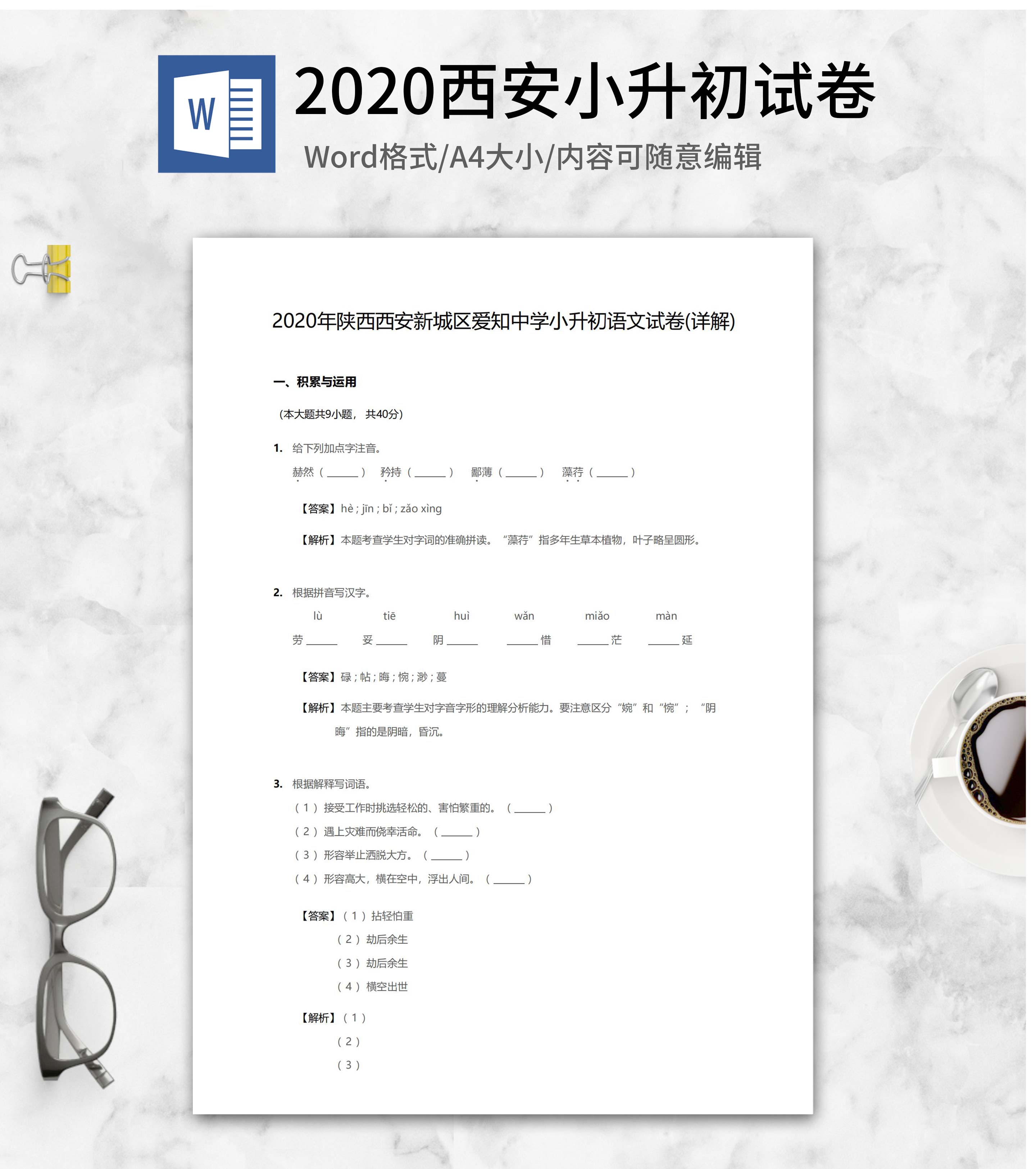 2020年西安小升初语文试卷word模板