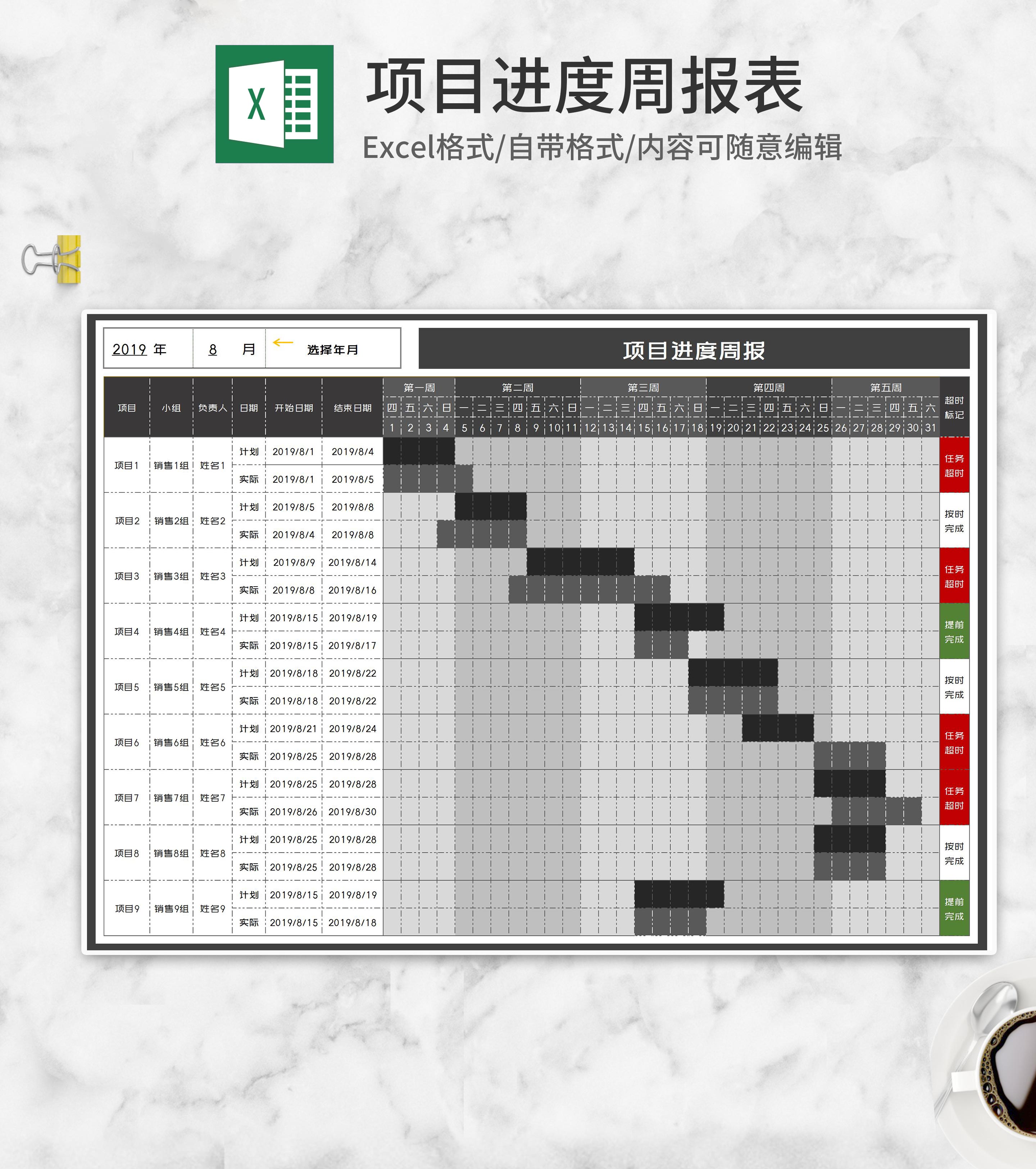 灰色项目进度周报Excel模板