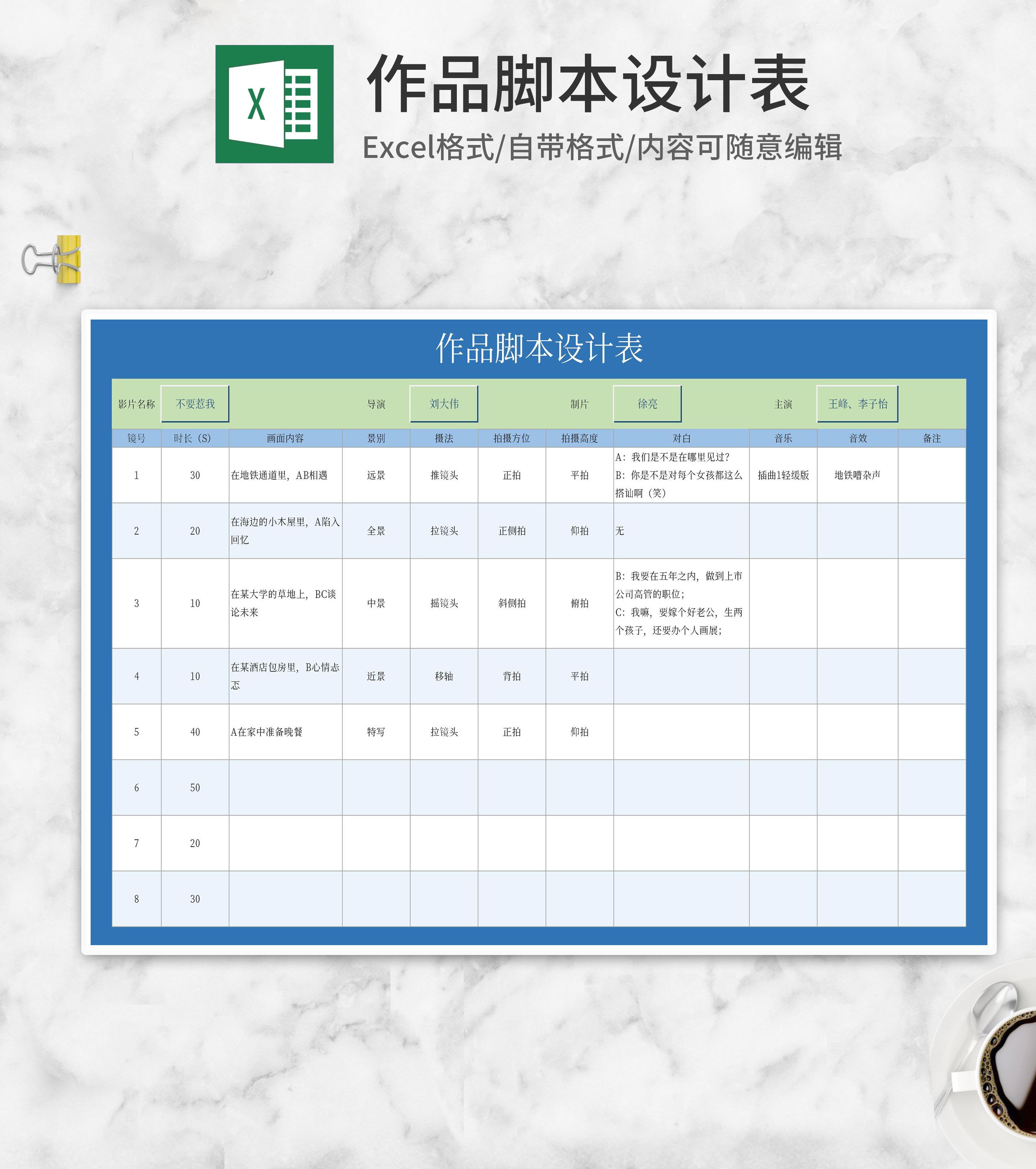 摄影作品脚本设计表Excel模板
