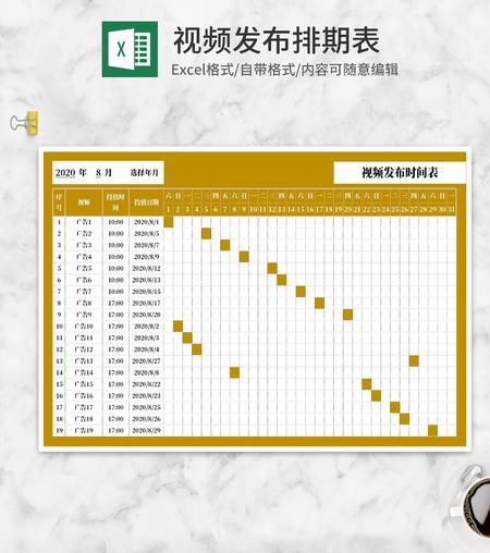 黄色广告视频发布时间表Excel模板