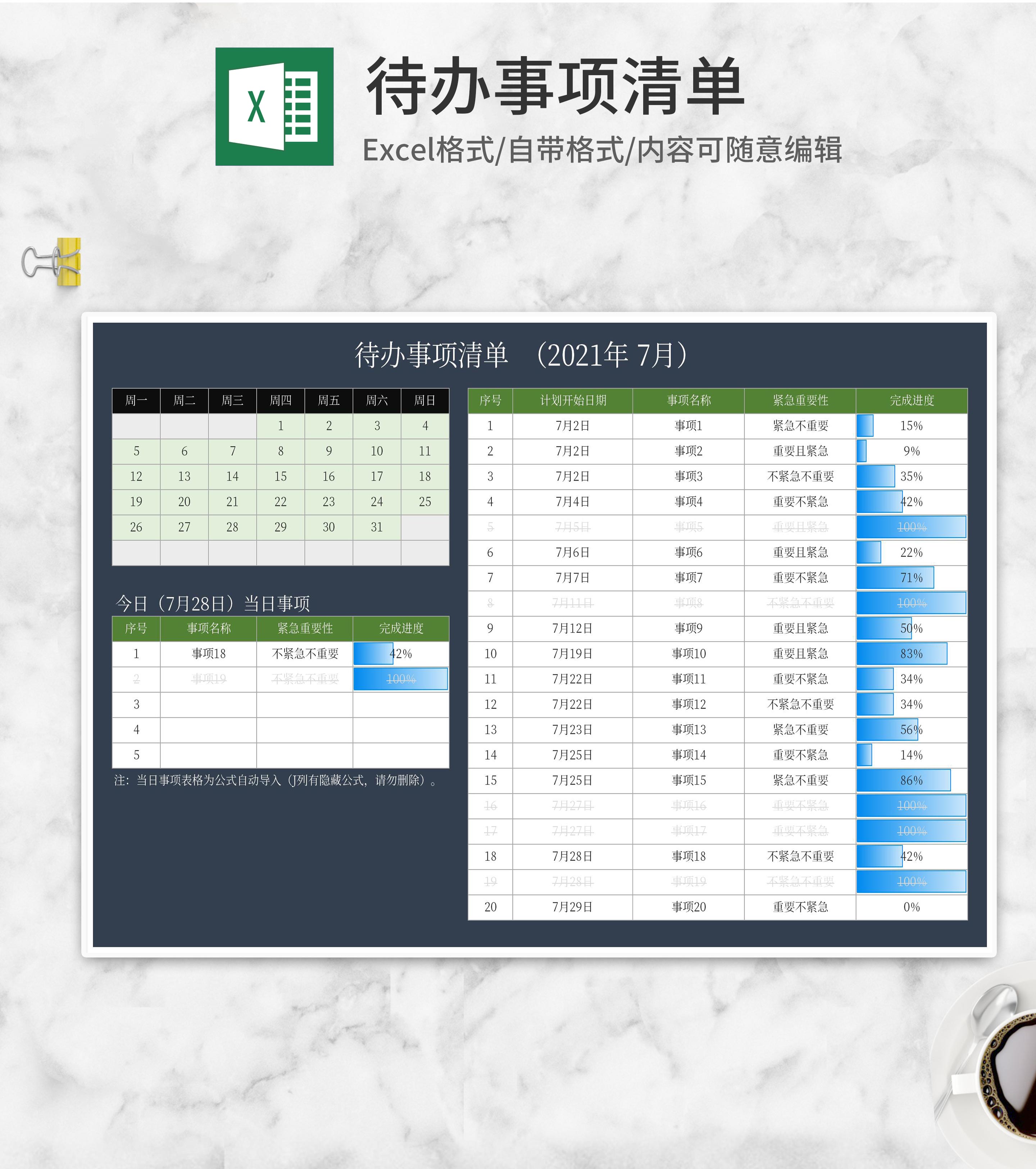 待办事项清单明细Excel模板